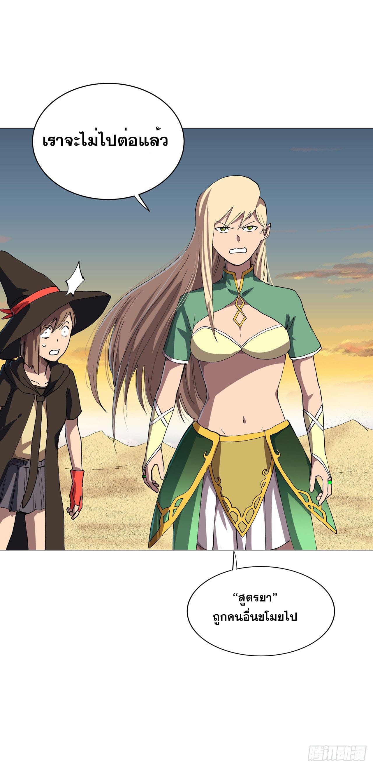 Cultivator vs Superhero (ทันจีน) ตอนที่ 156 หน้า 16