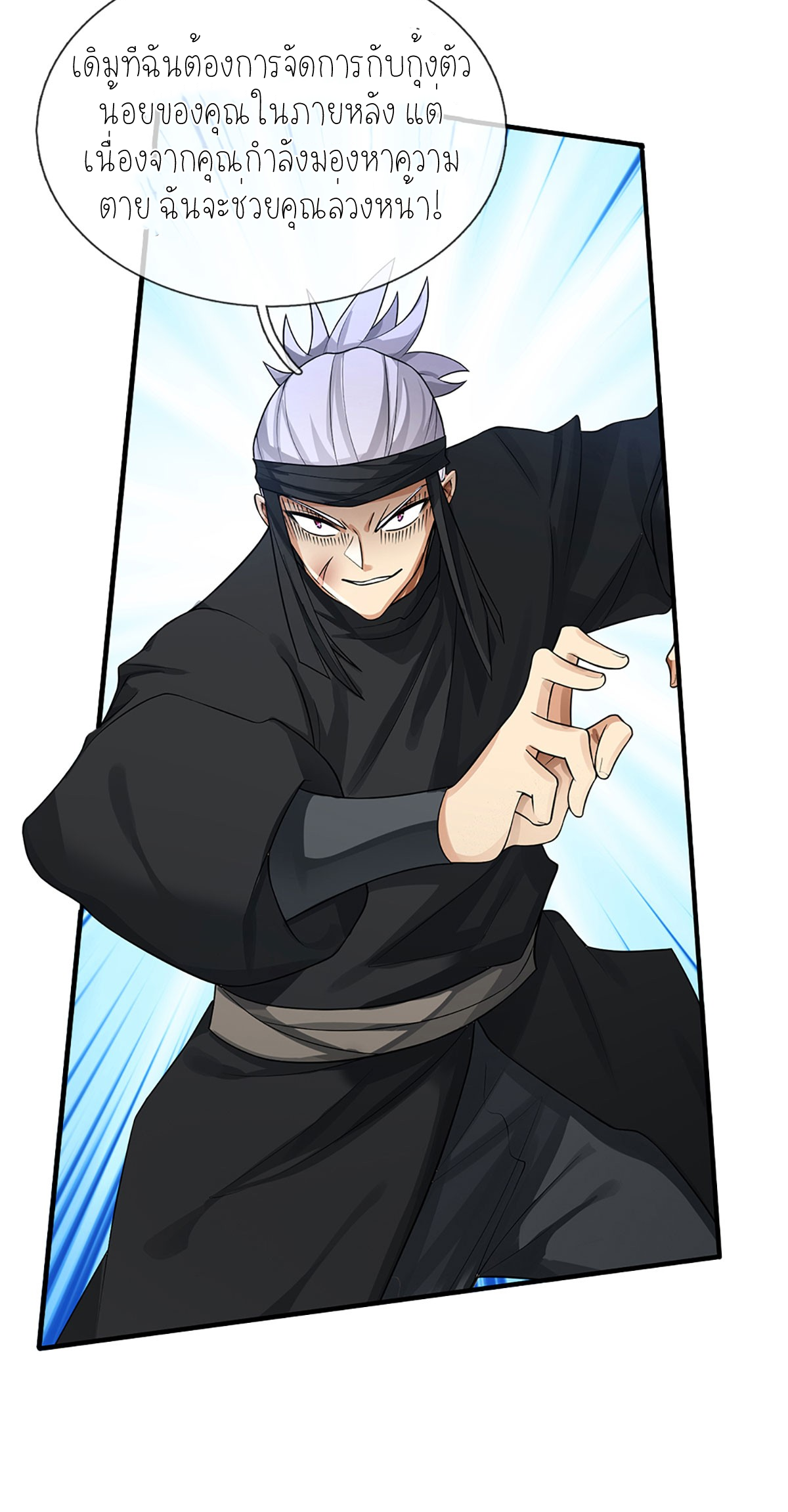 ปลุกร่างกาย ฉันอมตะ ตอนที่ 11 หน้า 10