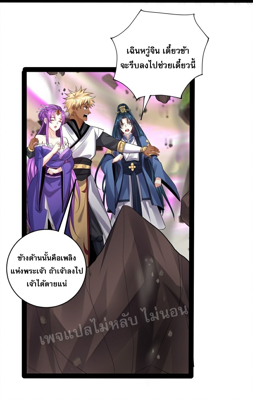 ดันเกิดใหม่เป็นสุดยอดวายร้ายหมายเลขหนึ่ง ตอนที่ 51 หน้า 8