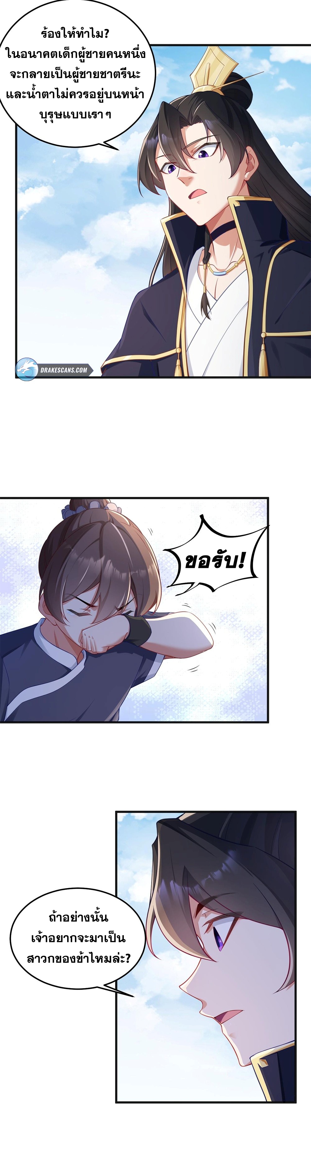 (ชนจีน) อาจารย์จอมวายร้ายกับลูกศิษย์ผู้อยู่ยงคงกระพัน ตอนที่ 7 หน้า 10