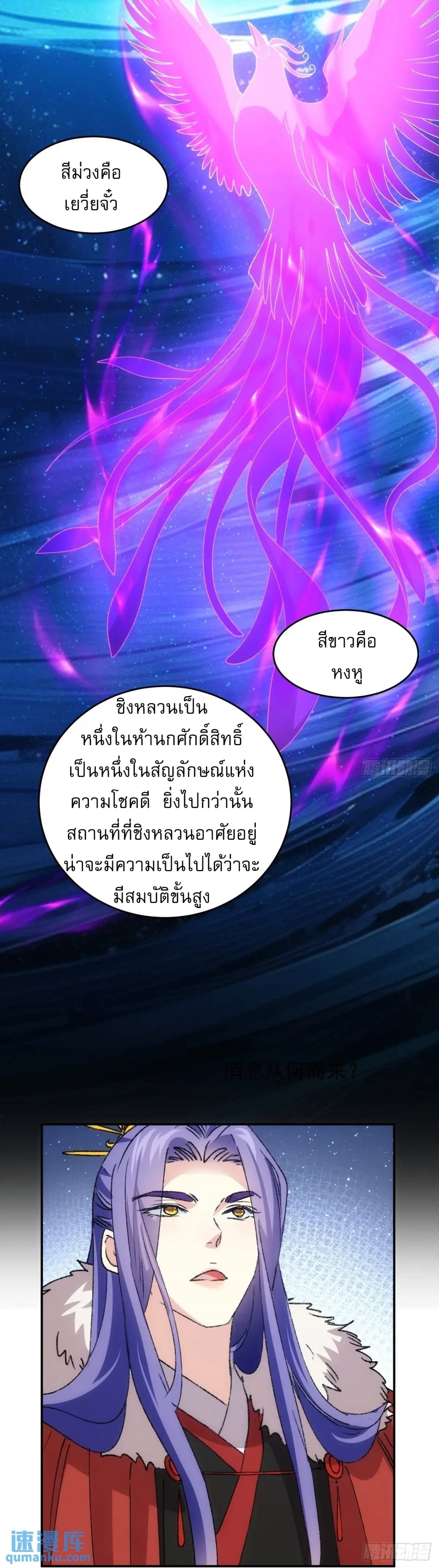 ข้าจะกำหนดชะตาตัวเอง ทันจีน ตอนที่ 210 หน้า 5