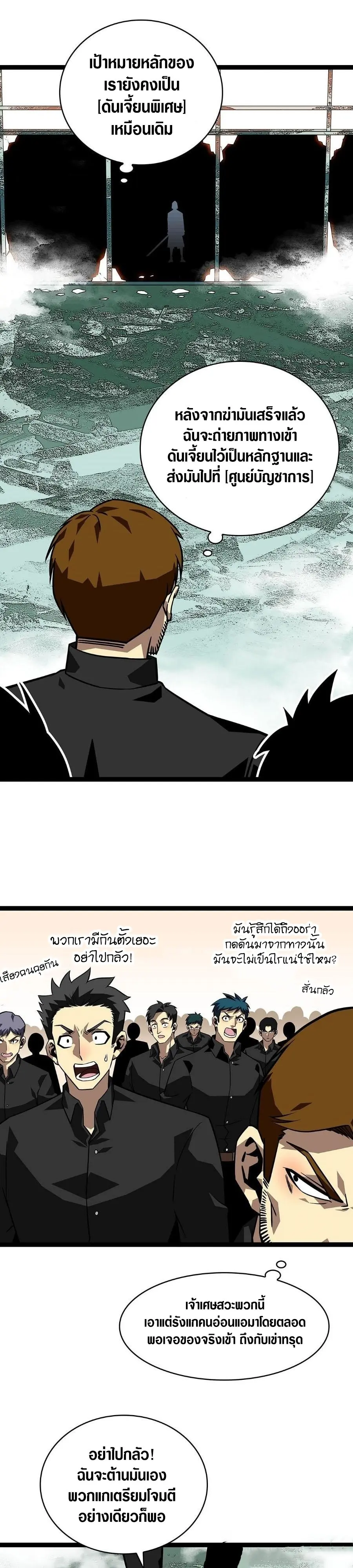 [จบ] เริ่มต้นใหม่ด้วยการเล่นเกมอย่างจริงจัง - It All Starts With Playing Game Seriously ตอนที่ 117 หน้า 2