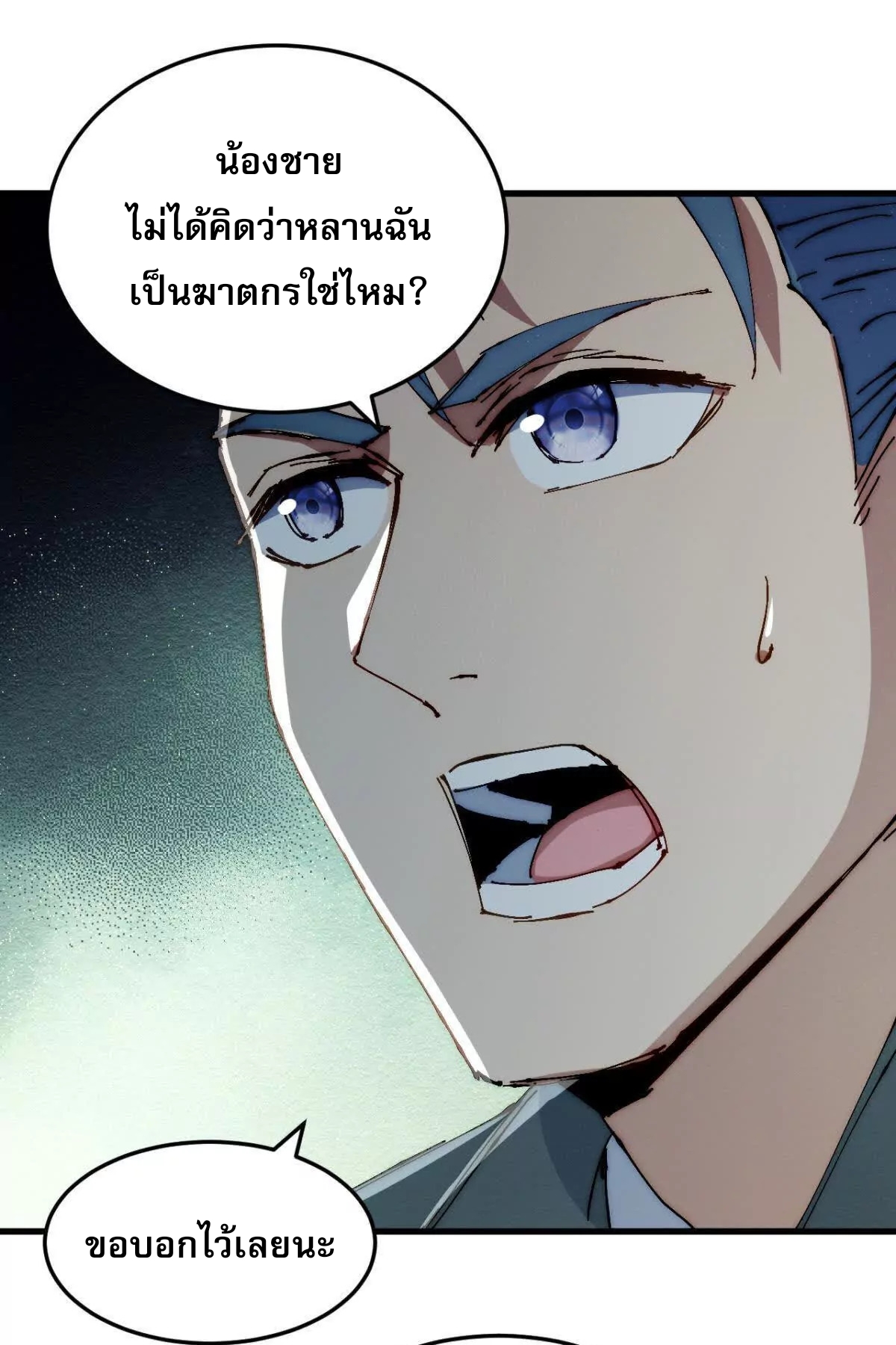 ลูกเขยบ้าฝึกตน ตอนที่ 7 หน้า 2