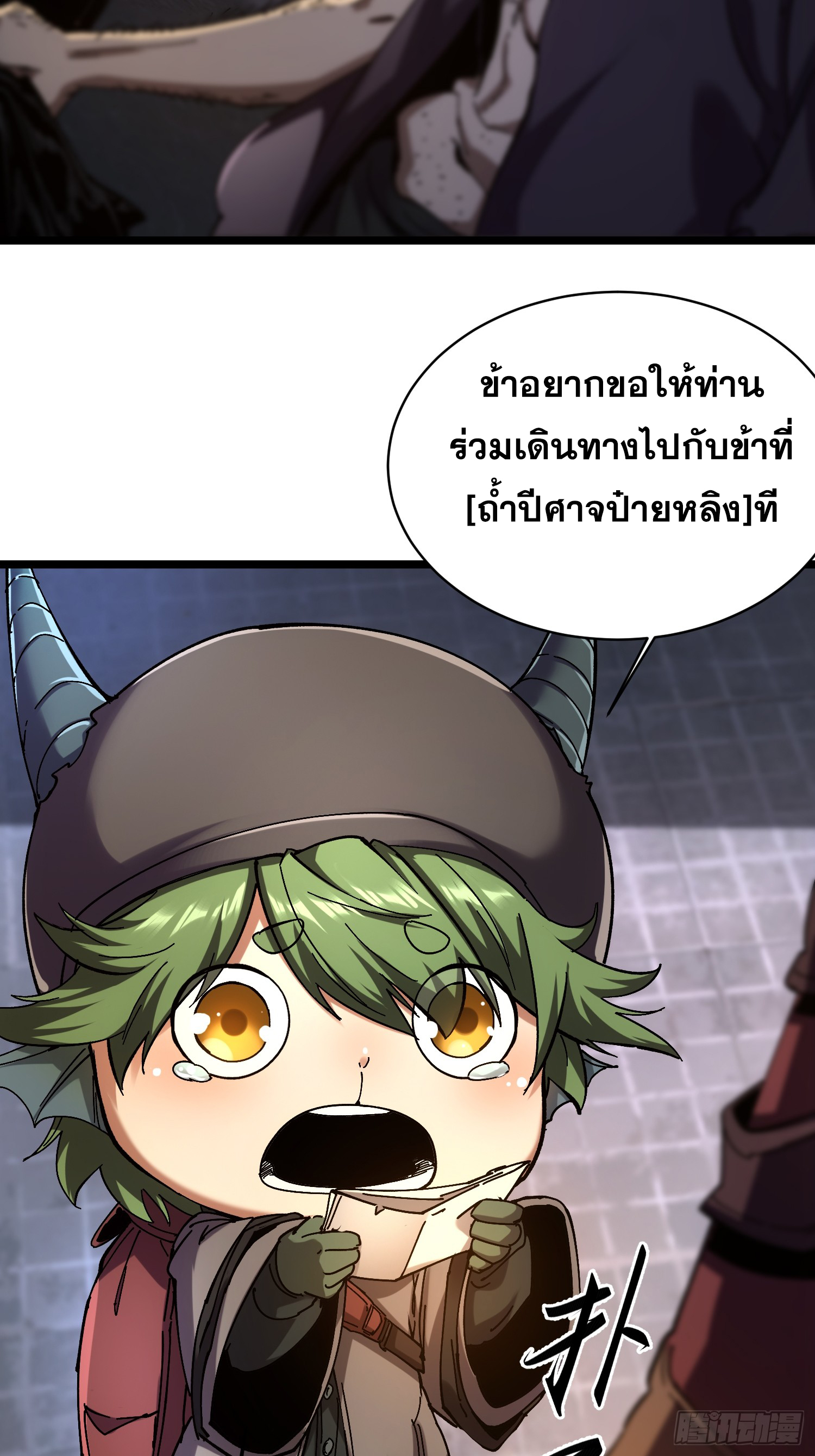 ถ้าหากไม่ตาย ข้าก็จะครองโลกปีศาจ! ตอนที่ 11 หน้า 26