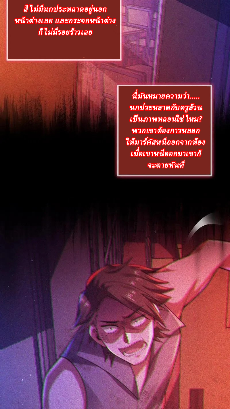 SSS-rank Invincible War God ตอนที่ 54 หน้า 14