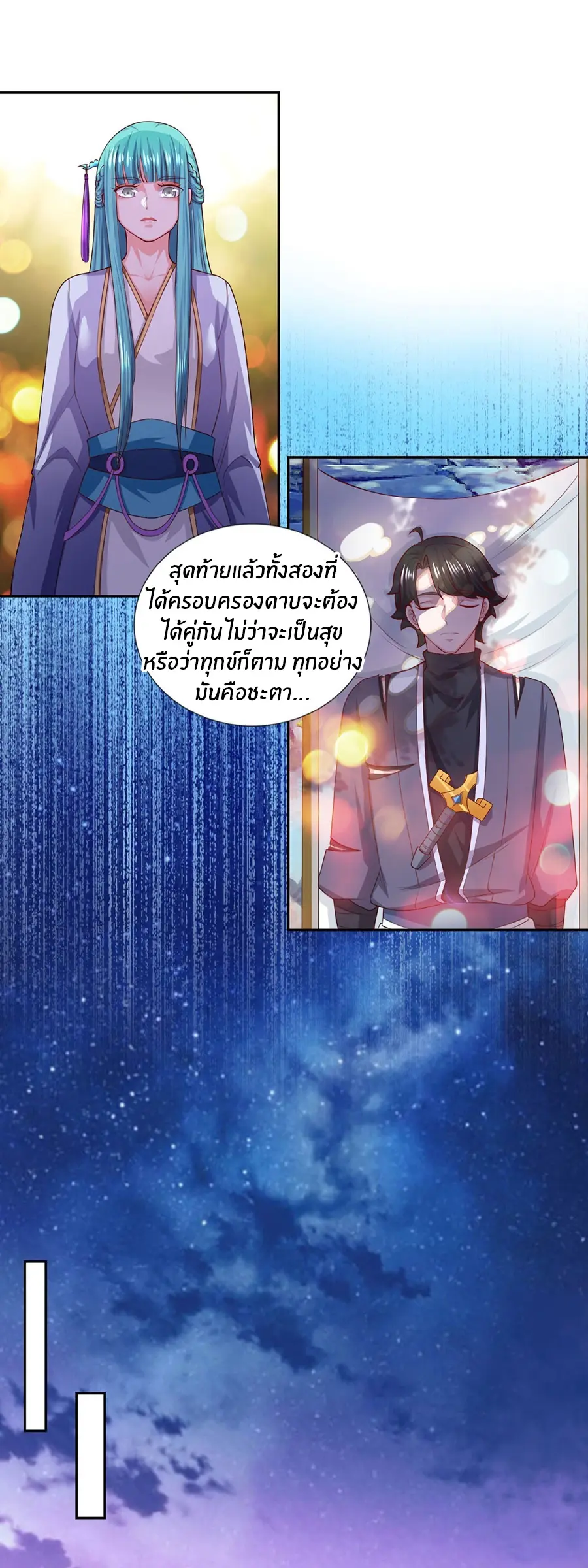 ก้าวผ่านเส้นสายเลือด ตอนที่ 59 หน้า 11