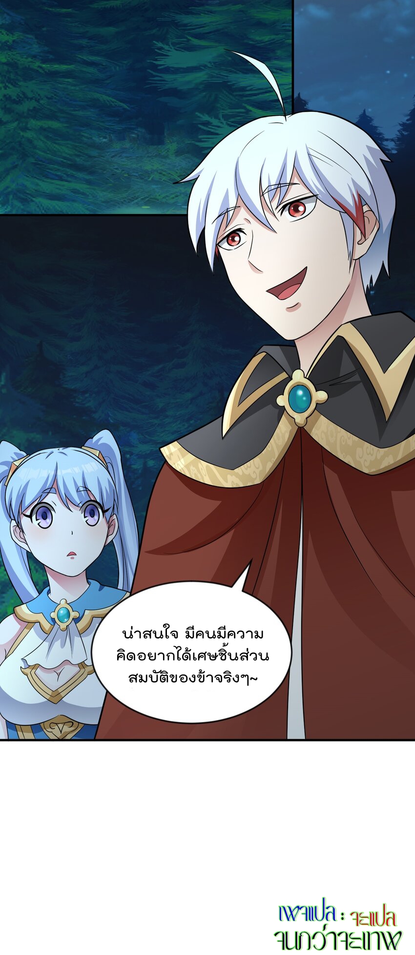 สมบัติทั้งหมดที่ข้าทิ้งไปตอนนี้กลายเป็นผู้หญิงไปซะแล้ว (ชนต้นฉบับ) ตอนที่ 47 หน้า 35