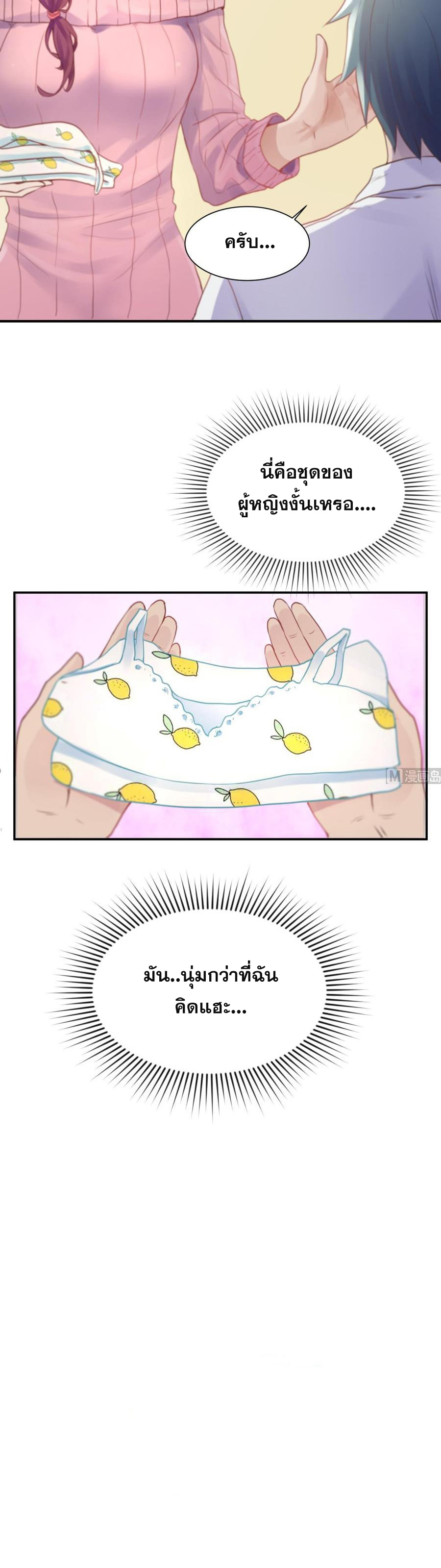 เทพเซียนหมอ ของยัยเทพธิดา ตอนที่ 1 หน้า 14