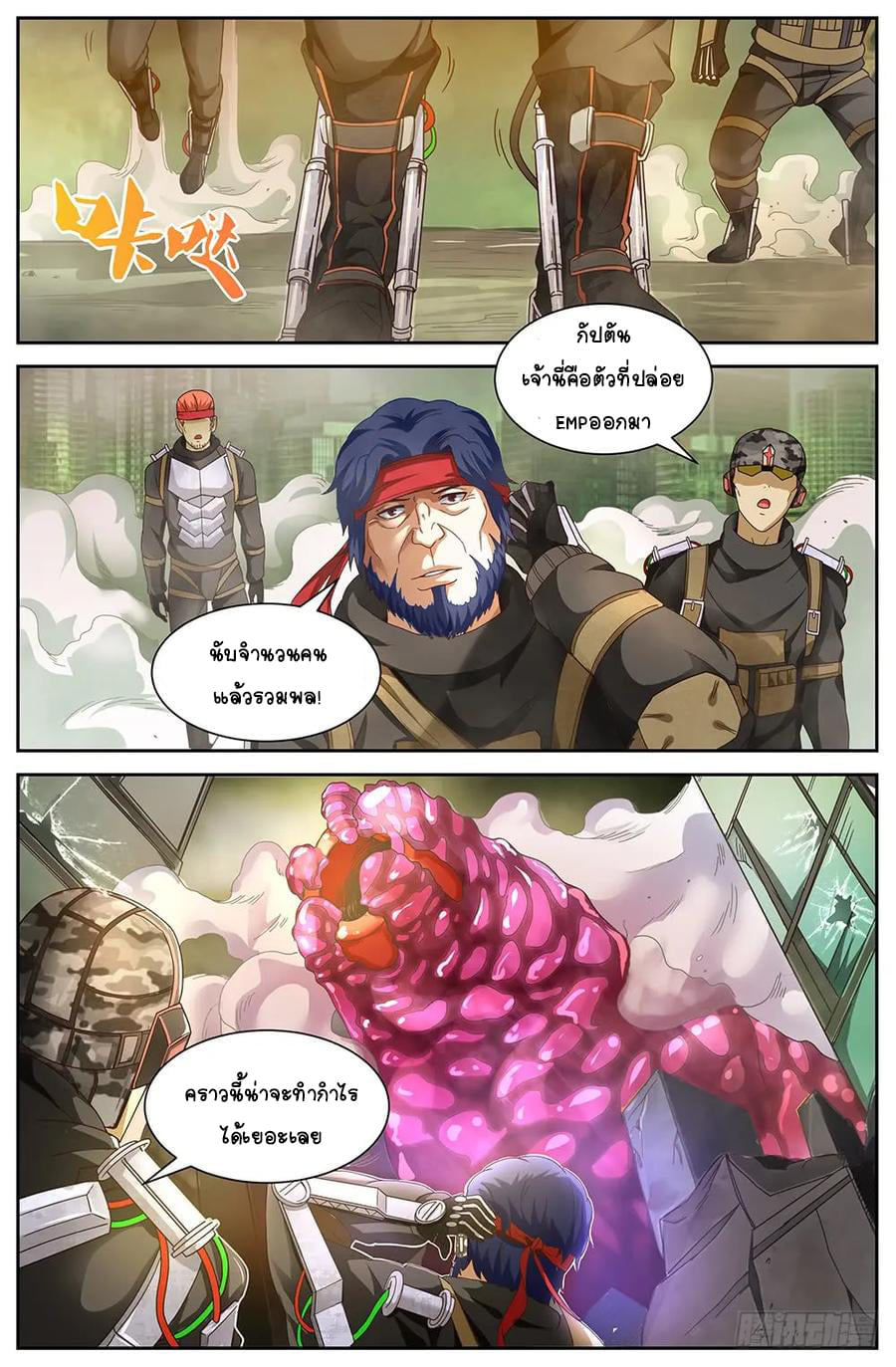 ฉันมีคฤหาสน์ในโลกหลังหายนะ ตอนที่ 20 หน้า 3