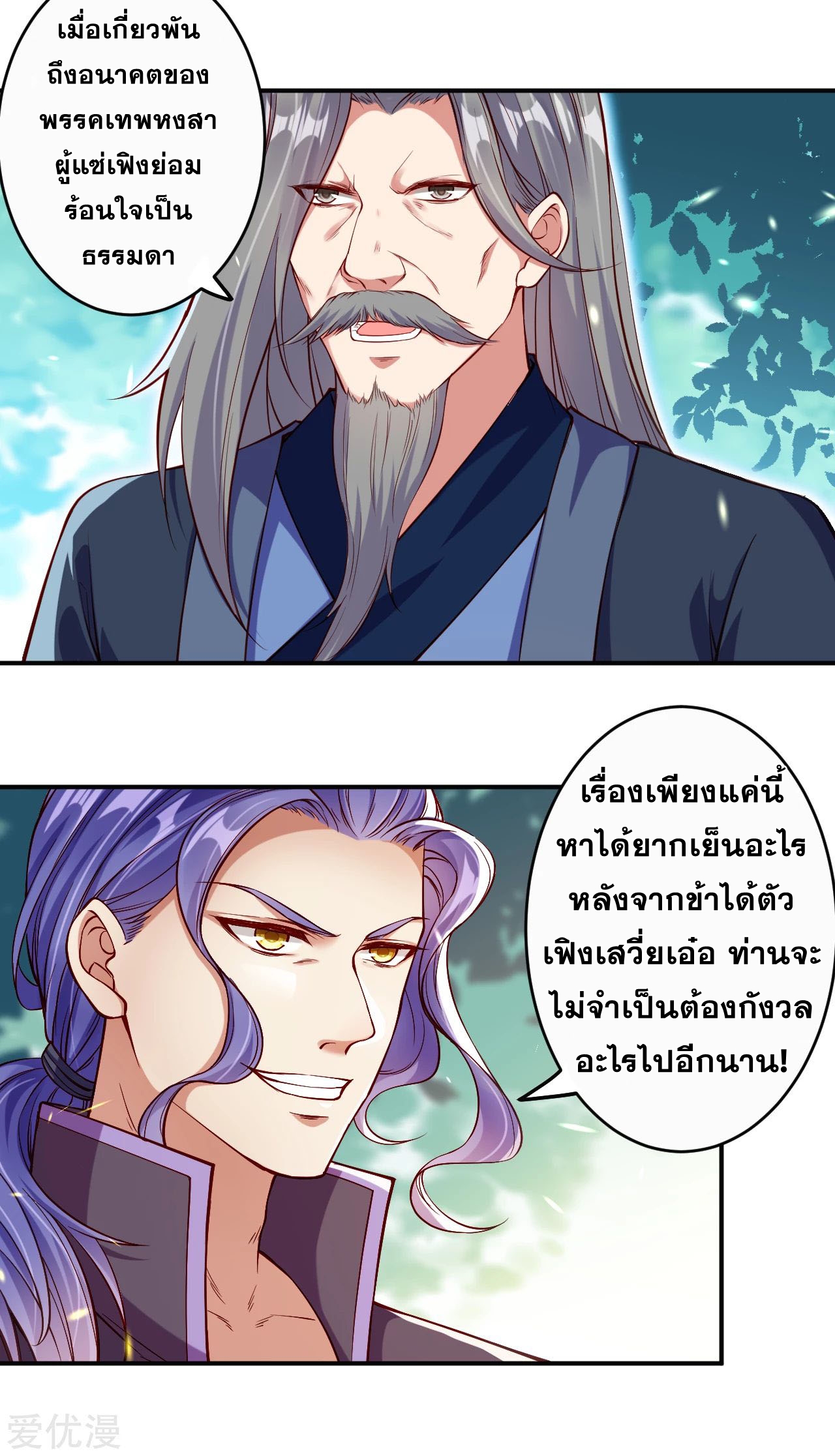 Against the Gods - อสูรพลิกฟ้า ตอนที่ 262 หน้า 9