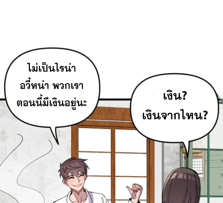 ย้อนเวลา 1983 กลับไปเป็นเศรษฐี ตอนที่ 4 หน้า 23