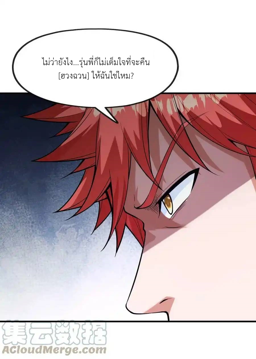 My Harem Is Entirely Female Demon Villains ตอนที่ 55 หน้า 64