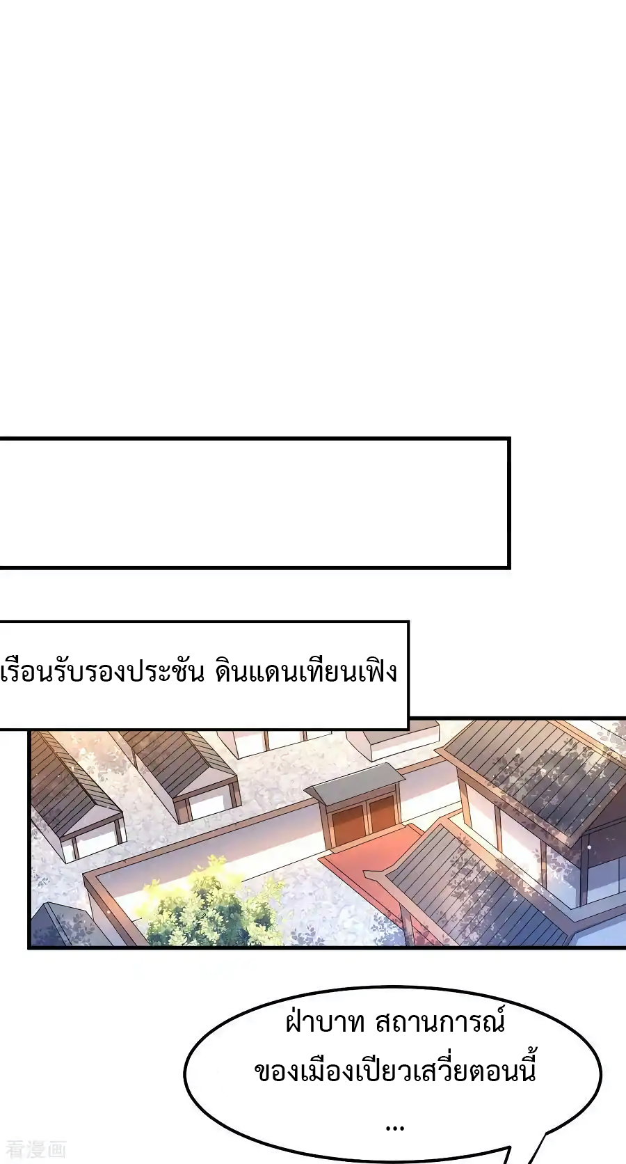 เซียนร้อยรักเขยนี้ขอบ่มเซียนให้พ่อตา-Immortal Husband on The Earth ตอนที่ 8 หน้า 7