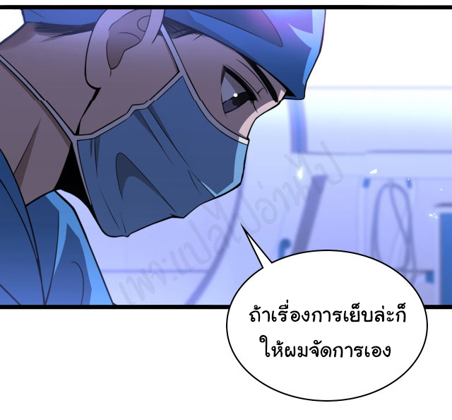 สุดยอดระบบของหมอหลิงหรัน ตอนที่ 95 หน้า 25