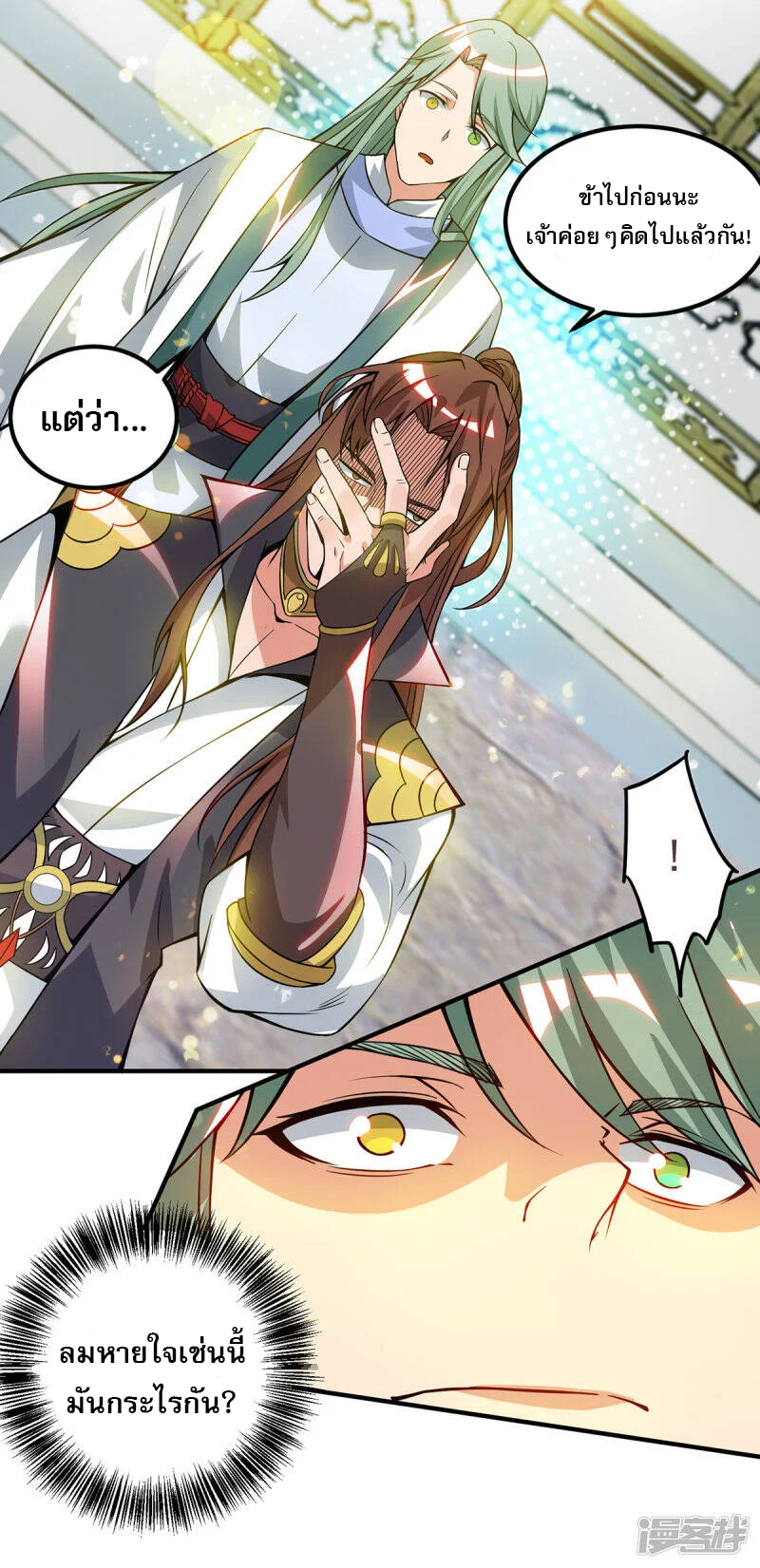 Reversal of god king จอมราชันย์ผงาดโลกันต์ ตอนที่ 47 หน้า 32