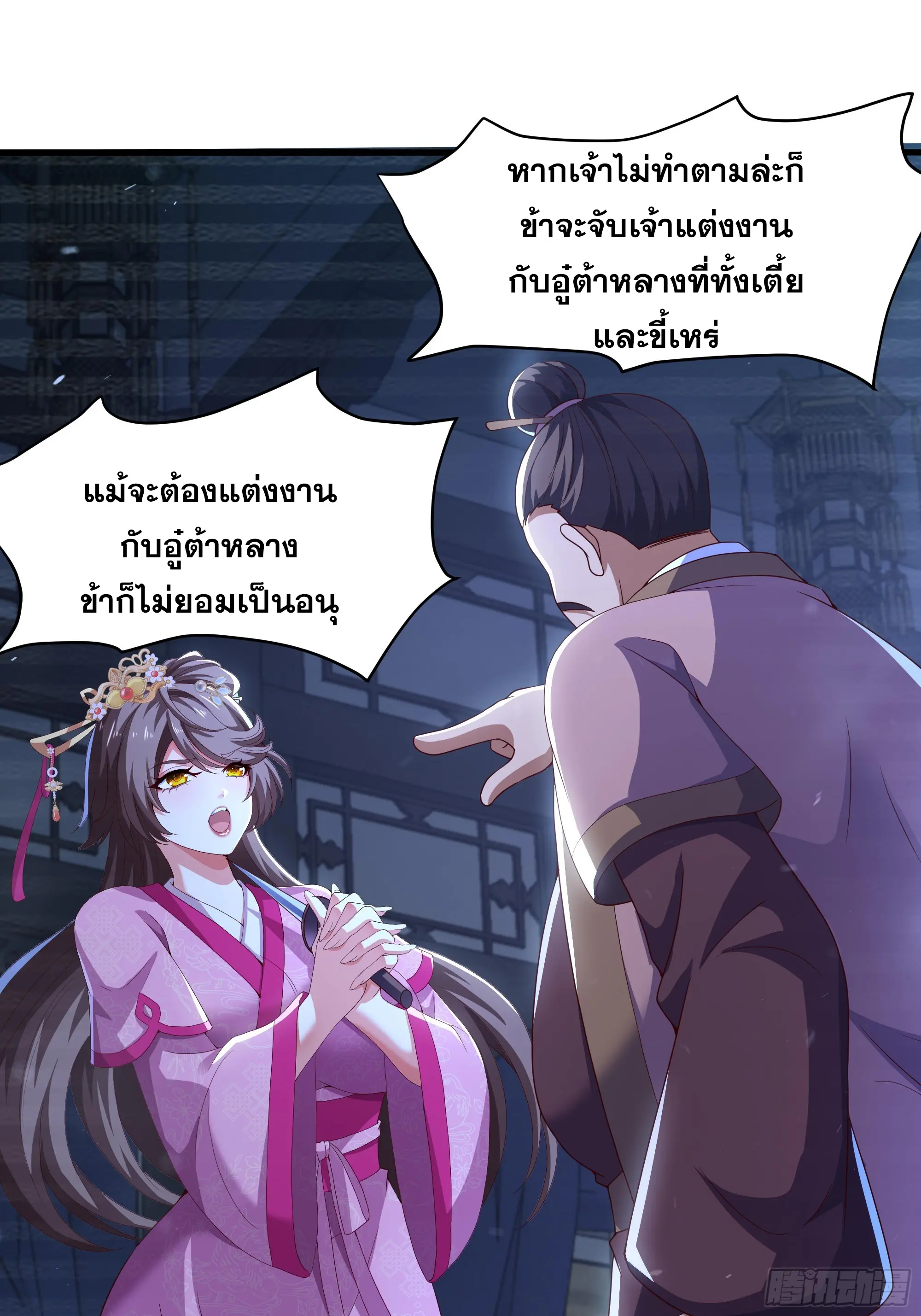 เกิดใหม่ครั้งนี้ของเป็นอู่ต้าหลางสุดแกร่ง ตอนที่ 4 หน้า 12