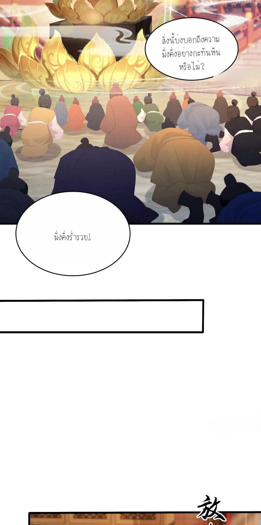 ฉันเป็นไม่รู้ตัวเองว่าโหด~ ตอนที่ 2 หน้า 8