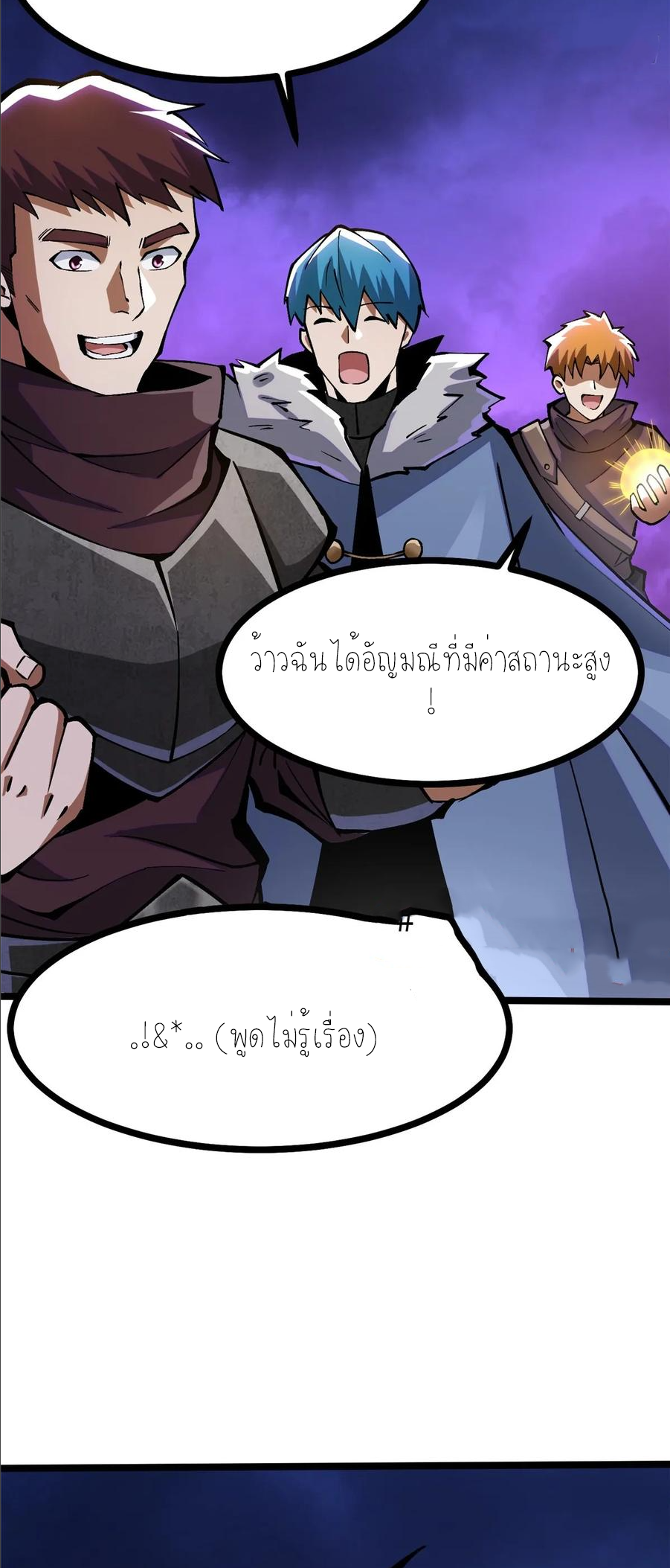 ไม่อยากเรียนทักษะ แห่งคำสาปเลย! ตอนที่ 96 หน้า 48