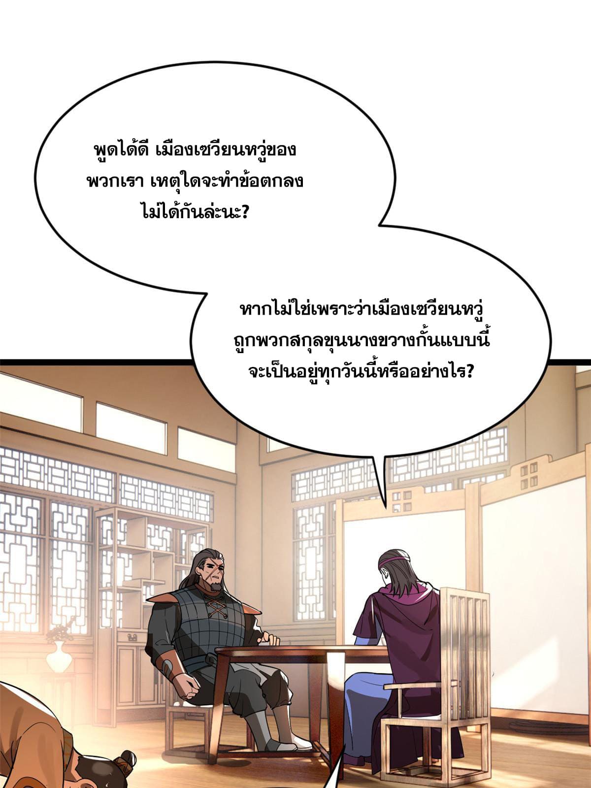 ลูกเขยที่แกร่งสุดในปฐพี (ทันจีน) ตอนที่ 24 หน้า 30