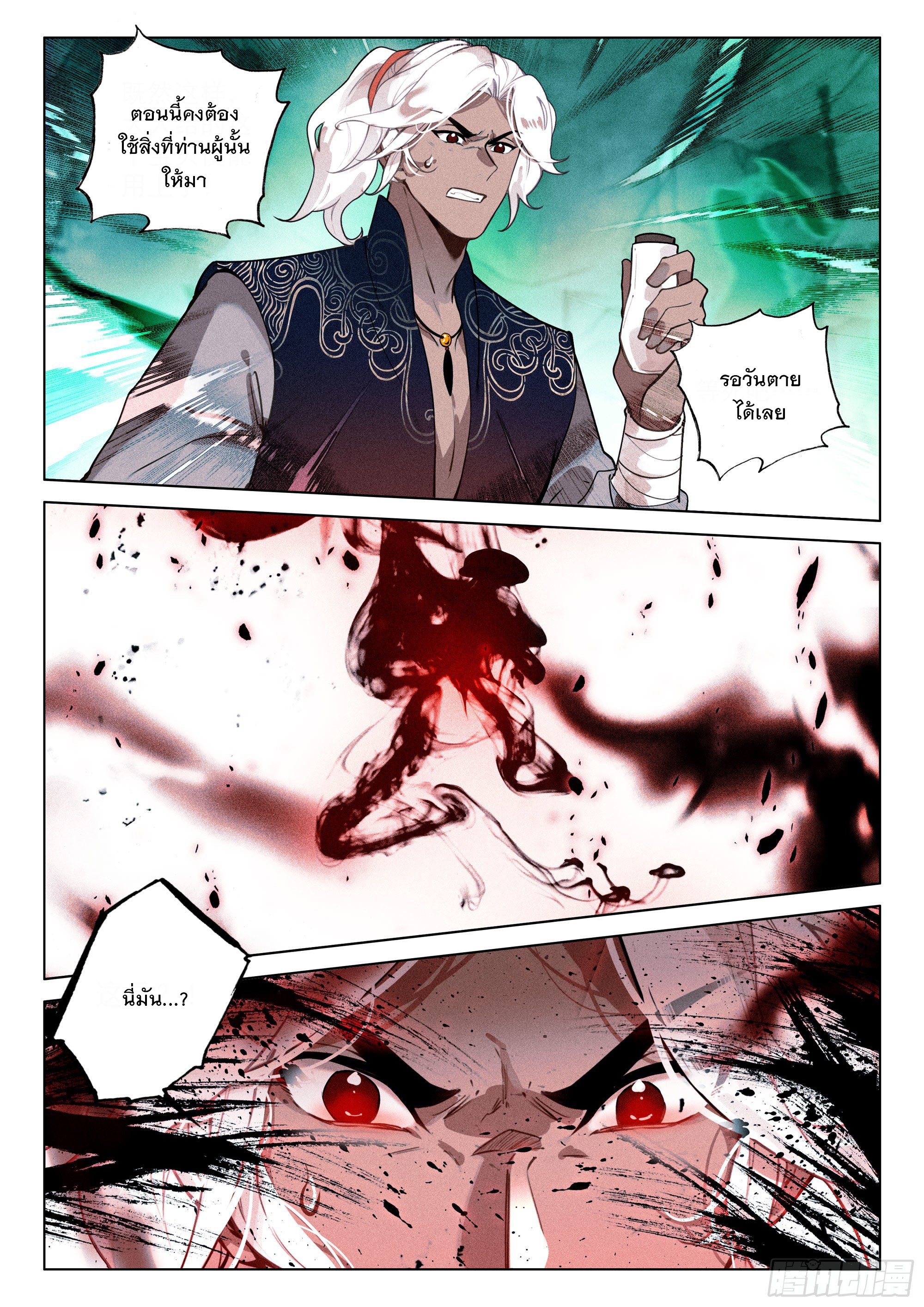 กระบี่เทพพิชิตฟ้า (ชนจีน) ตอนที่ 38 หน้า 11