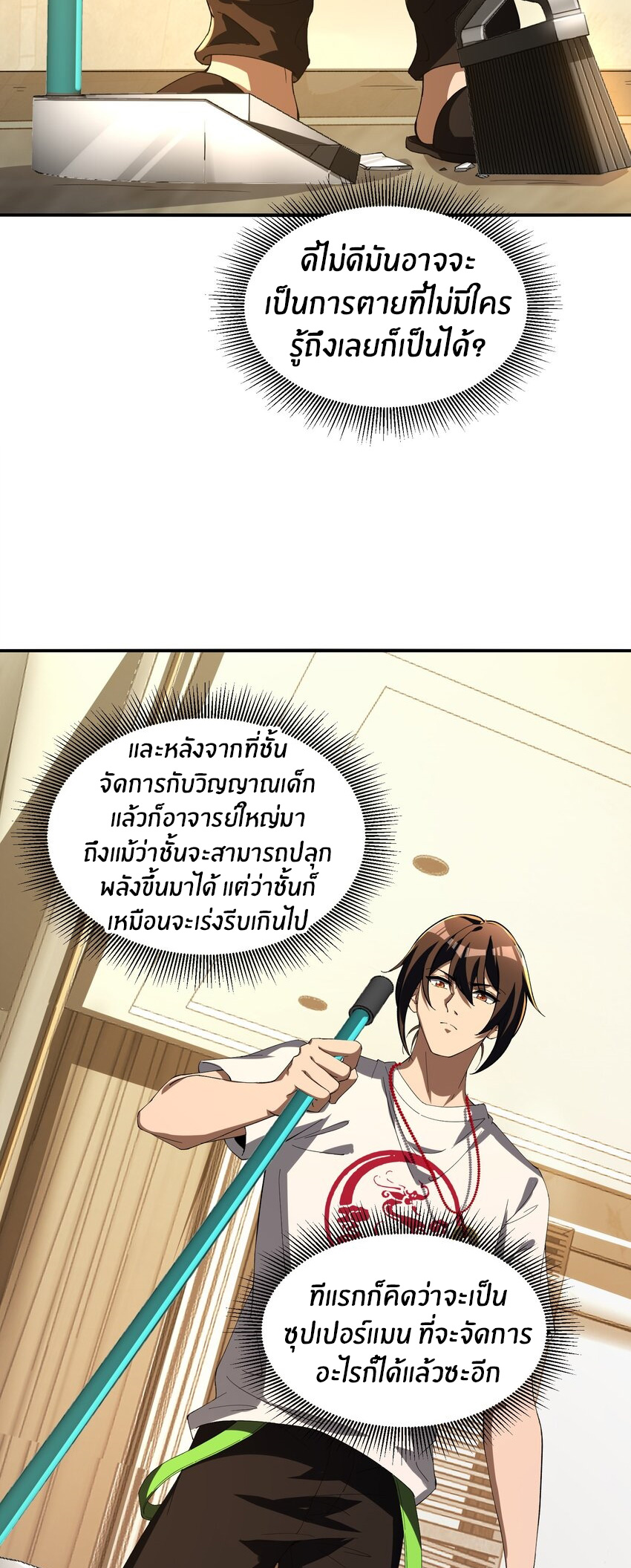 During the live broadcast, I proposed to the female ghost - she really agreed?! ตอนที่ 23 หน้า 32