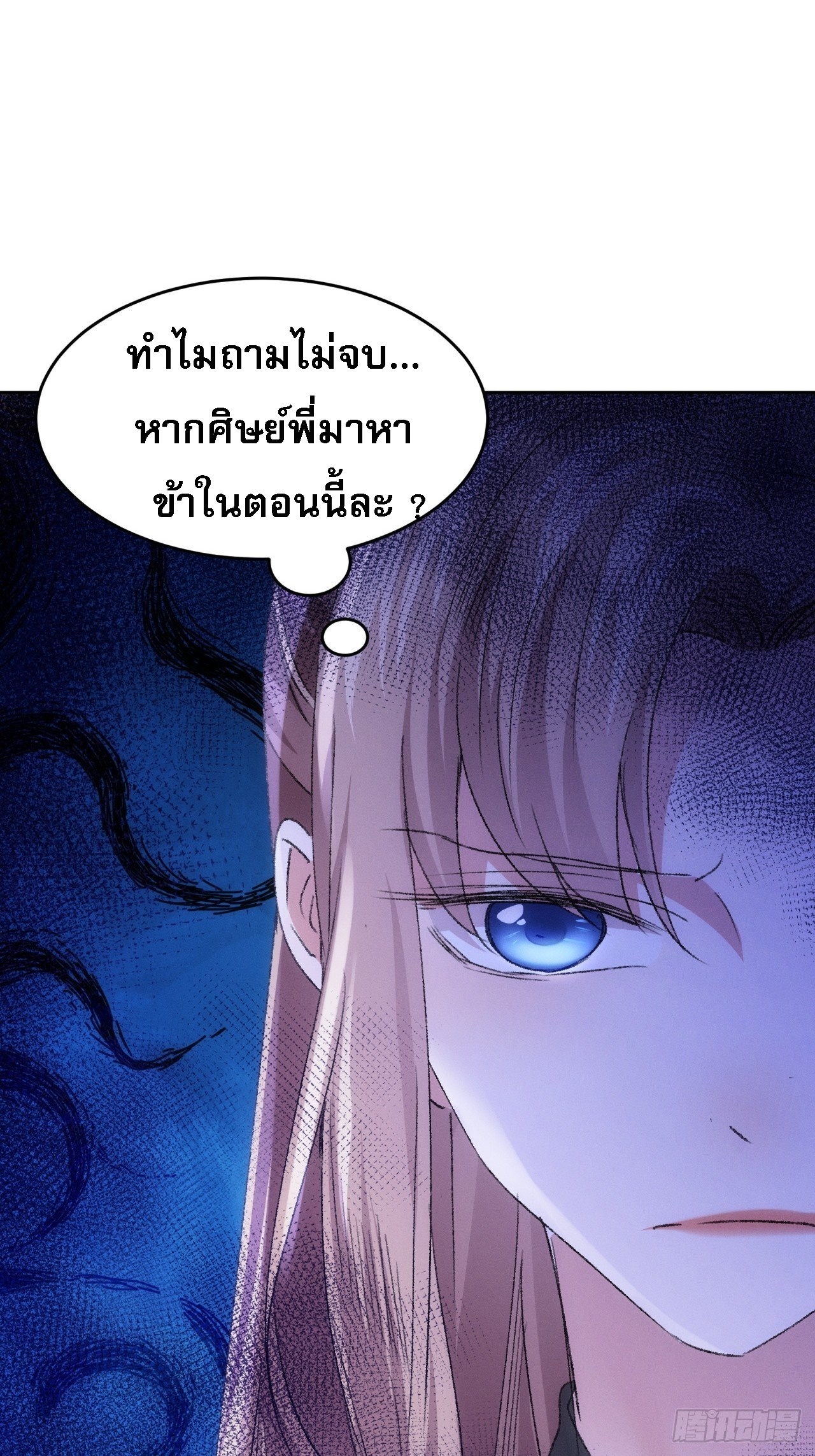 ข้าจะกำหนดชะตาตัวเอง ทันจีน ตอนที่ 188 หน้า 32
