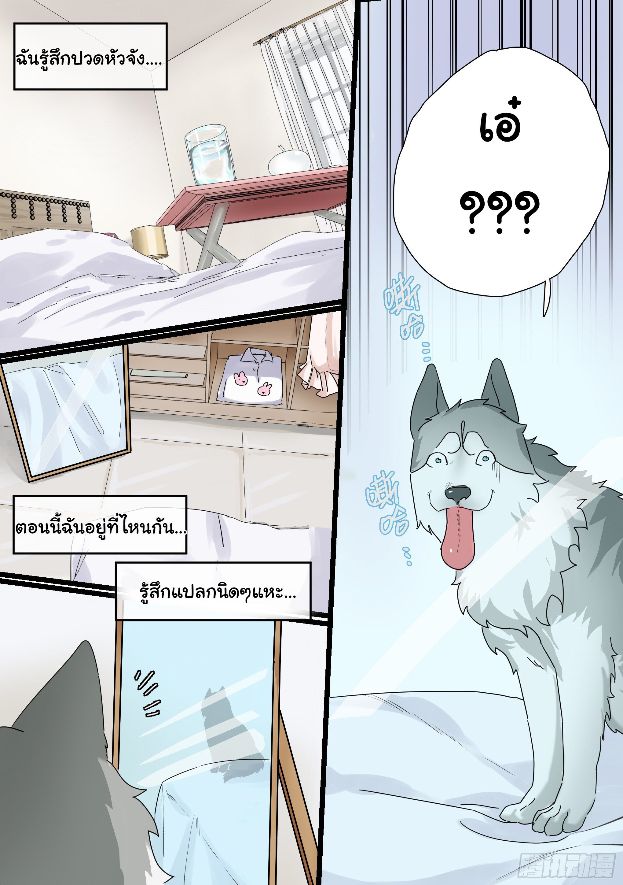 เจ้าหมาสุดหื่นกับเจ้านายสุดสวย ตอนที่ 1 หน้า 2