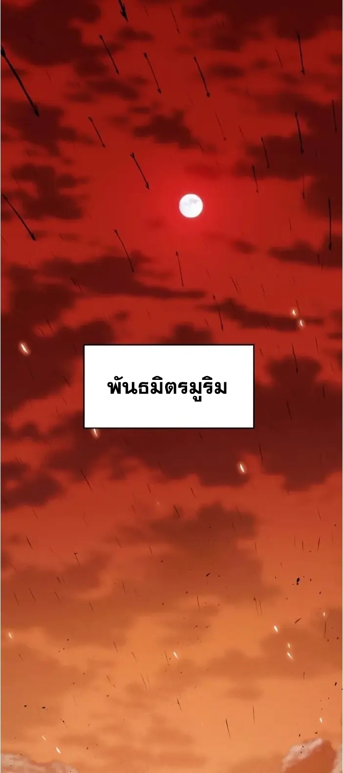 การหวนคืนของศิษย์ราชันแห่งยุทธภพ ตอนที่ 3 หน้า 4