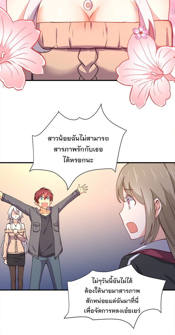 แฟนของผมชื่อหลงอ่าวเทียน ตอนที่ 3 หน้า 34