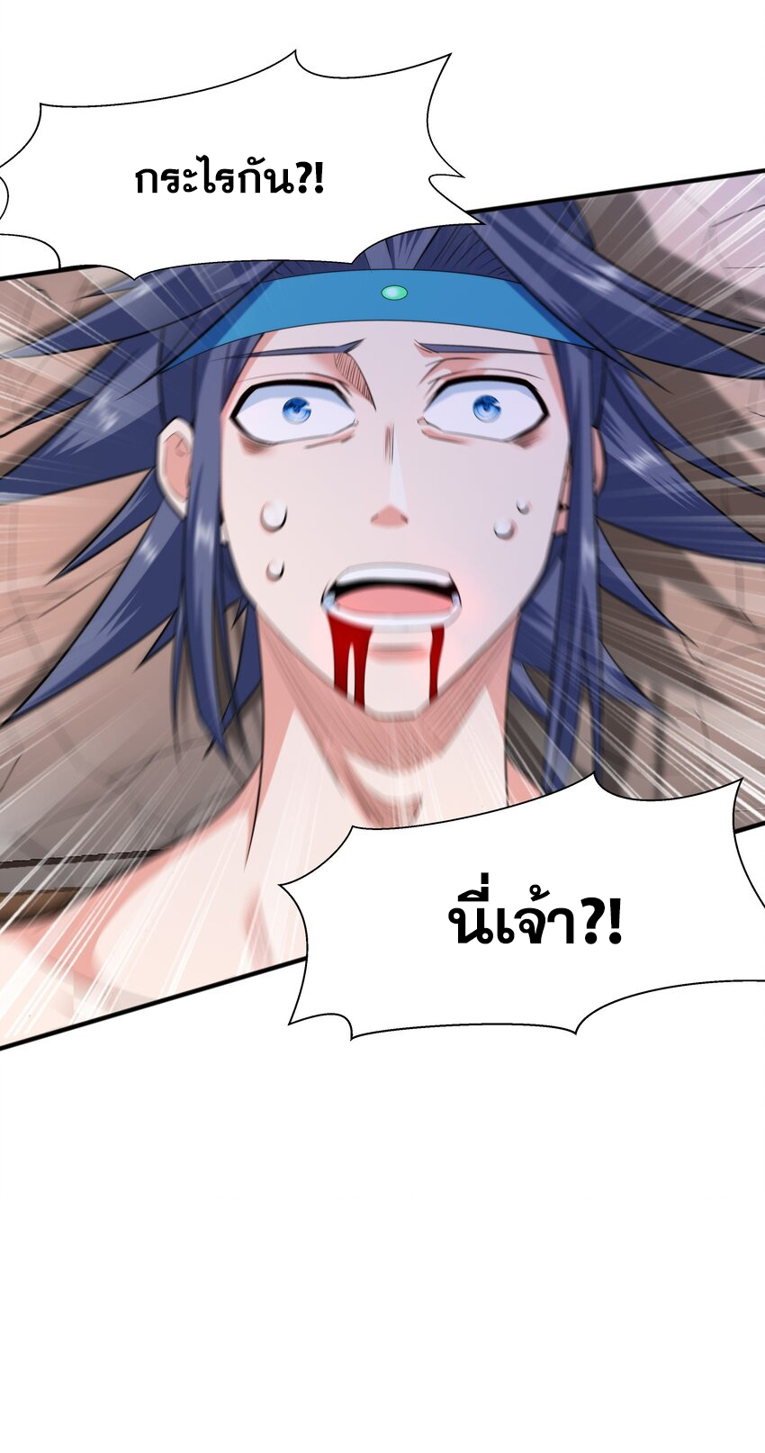 กำเนิดราชันอสูร ตอนที่ 8 หน้า 7