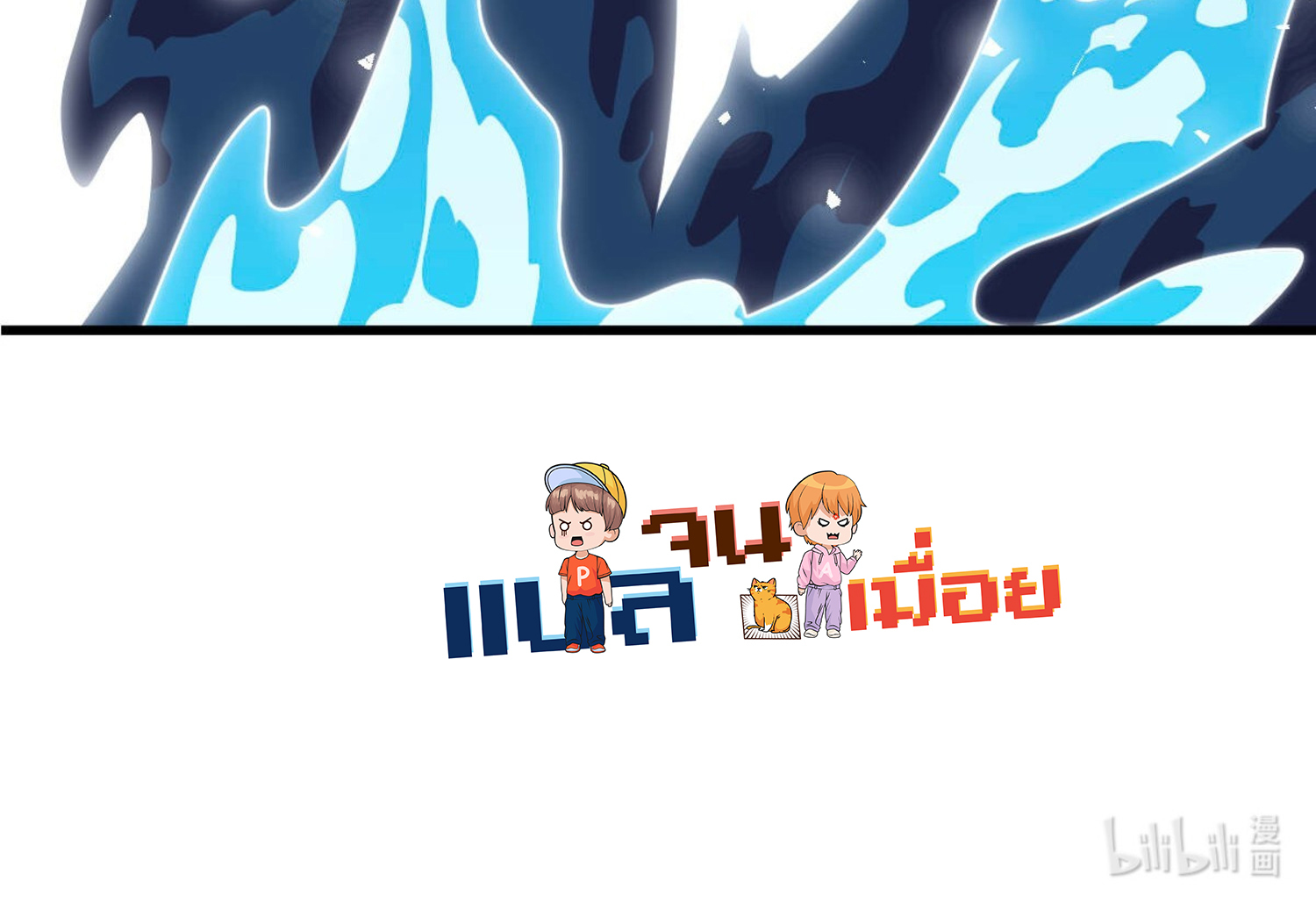 ยอดหมอเหนือภพ ตอนที่ 6 หน้า 44