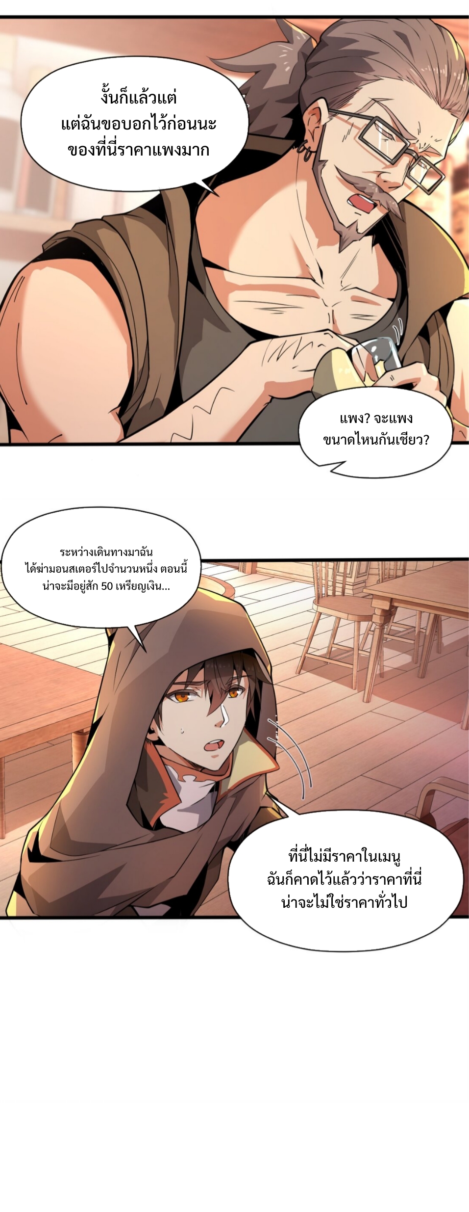 แม้ว่าฉันจะได้รับอาชีพที่แรร์ แต่ทำไมฉันกลับถูกทั้งเซิร์ฟเวอร์เกลียด? ตอนที่ 2 หน้า 32