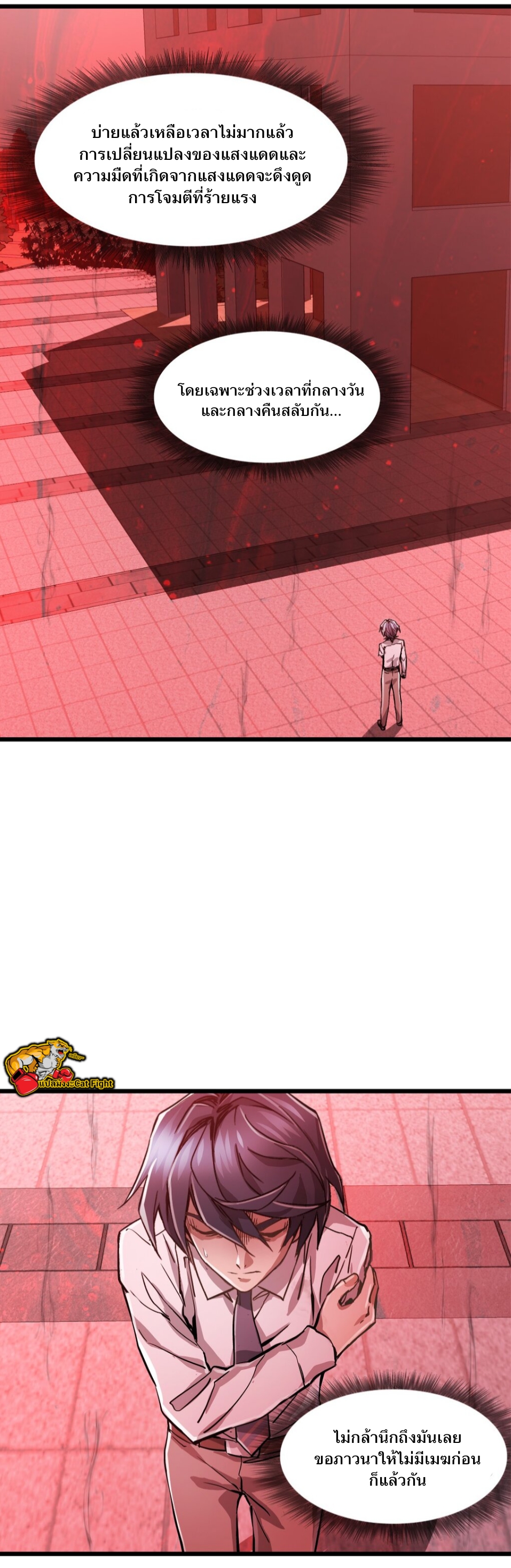 หัตถ์ของพระเจ้า ตอนที่ 6 หน้า 30