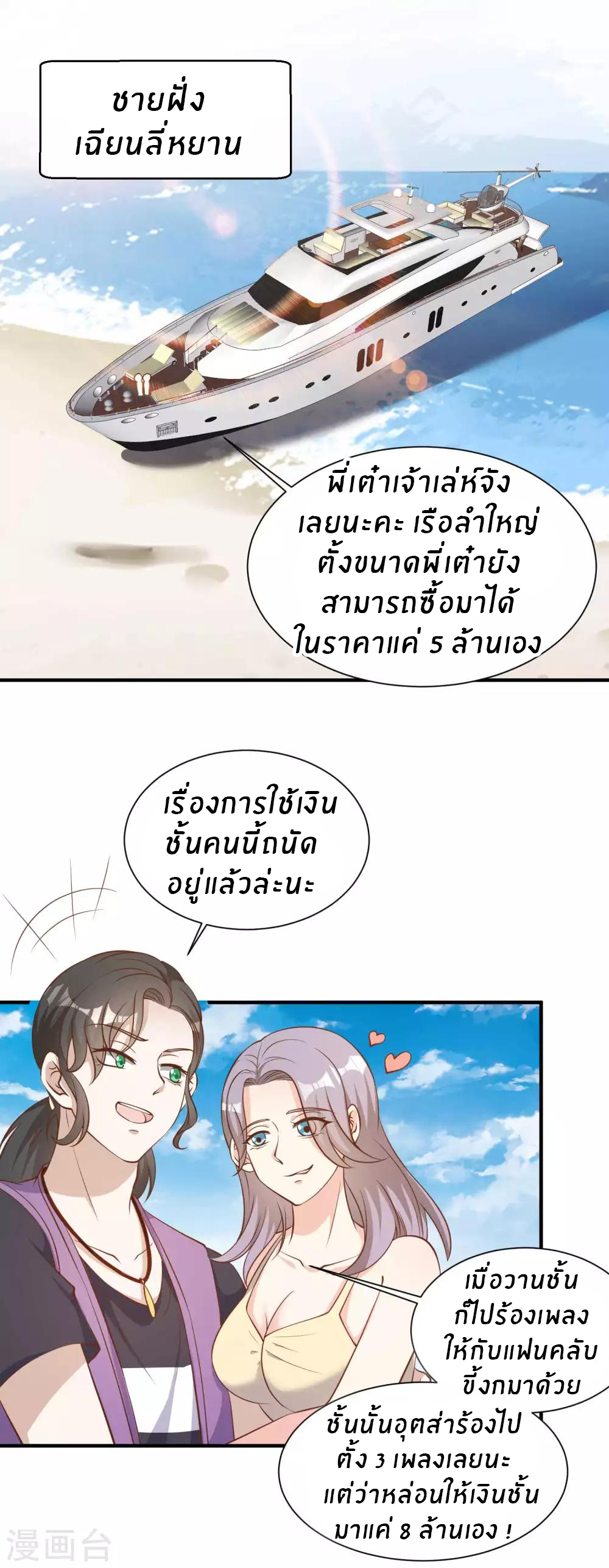 God Fisherman ตอนที่ 92 หน้า 2
