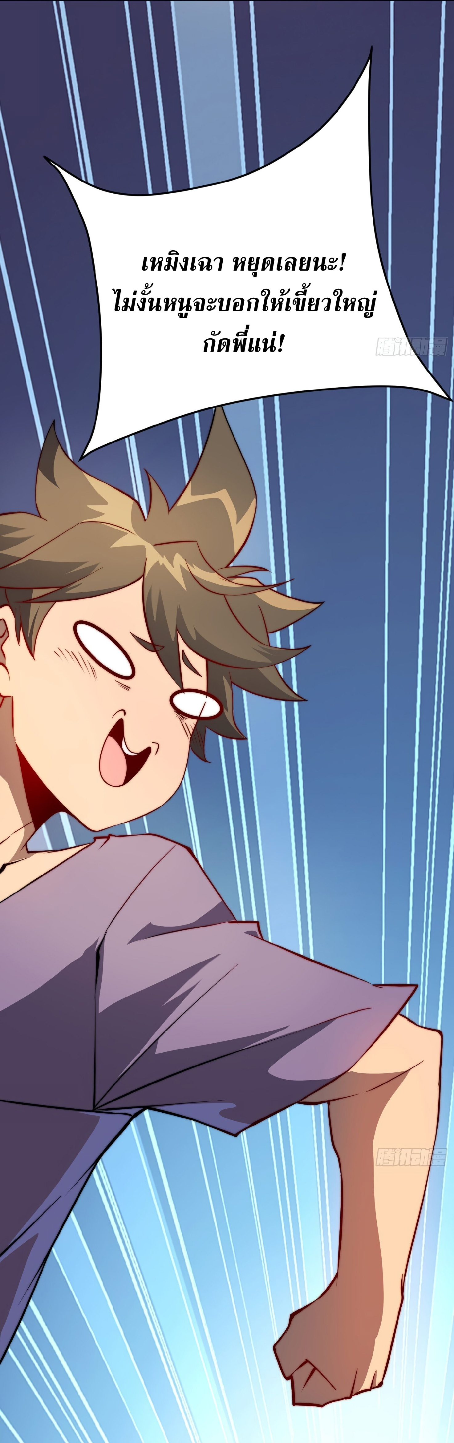 The People On Earth Are Too Ferocious ตอนที่ 92 หน้า 18