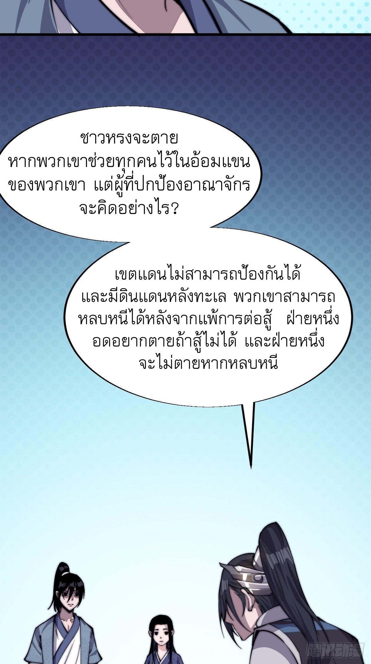 Starting a Mountain ตอนที่ 26 หน้า 39