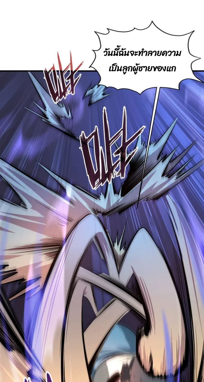จักรพรรดิ์สูงสุดนิรันดร์ ตอนที่ 4 หน้า 10