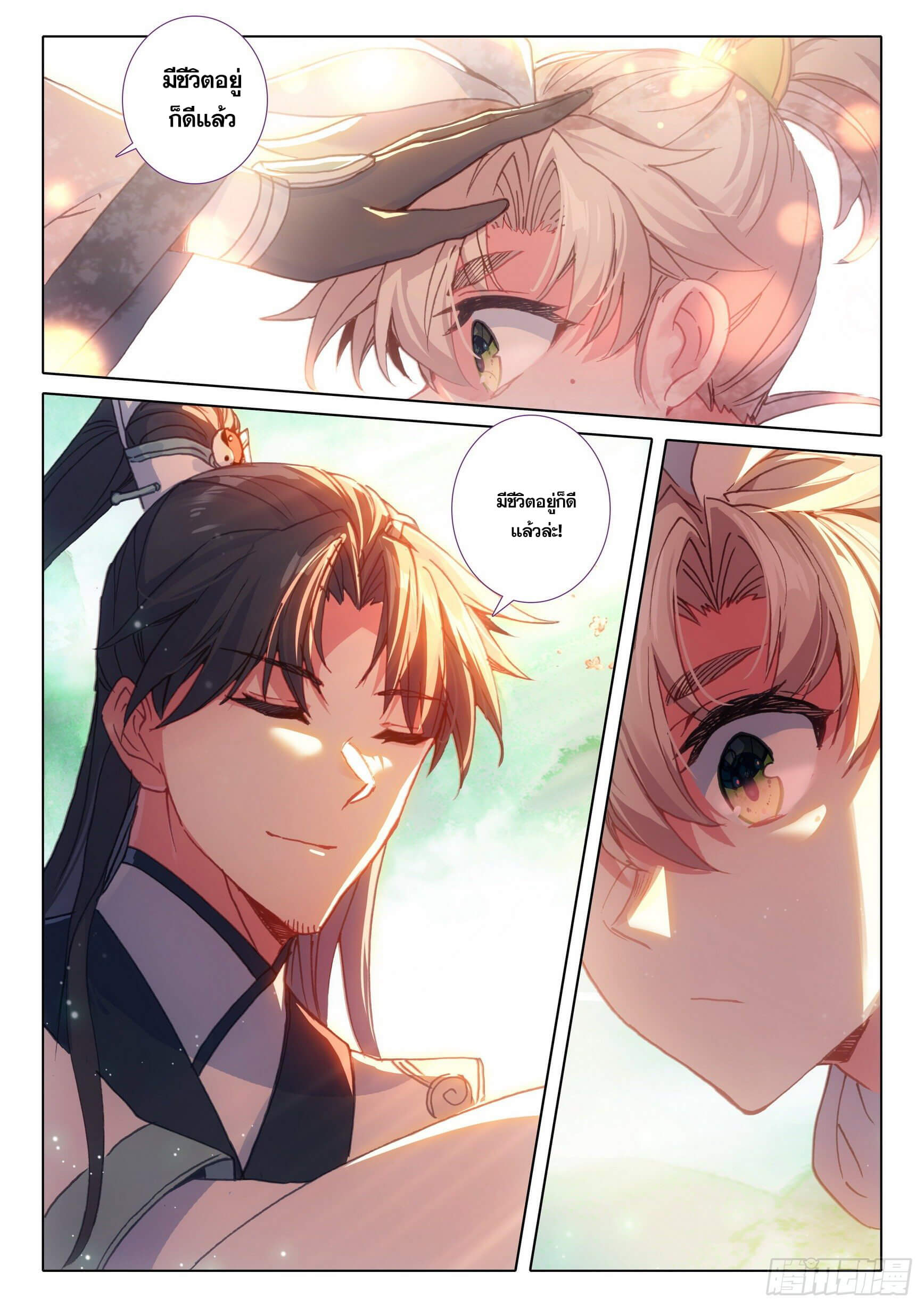 A will eternal (ทันจีน) ตอนที่ 43 หน้า 15