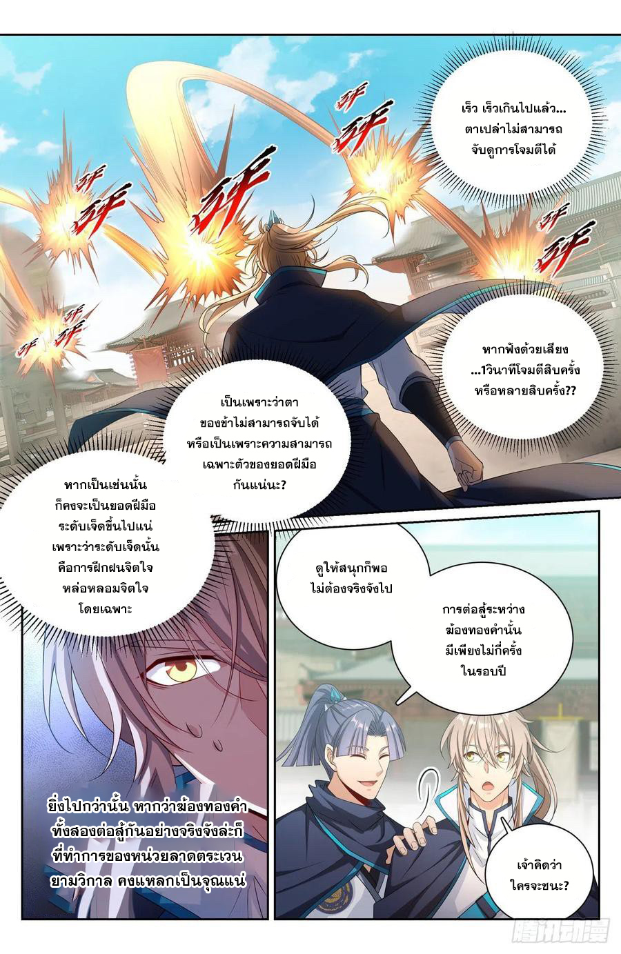 ผู้พิทักษ์รัตติกาล ตอนที่ 115 หน้า 7