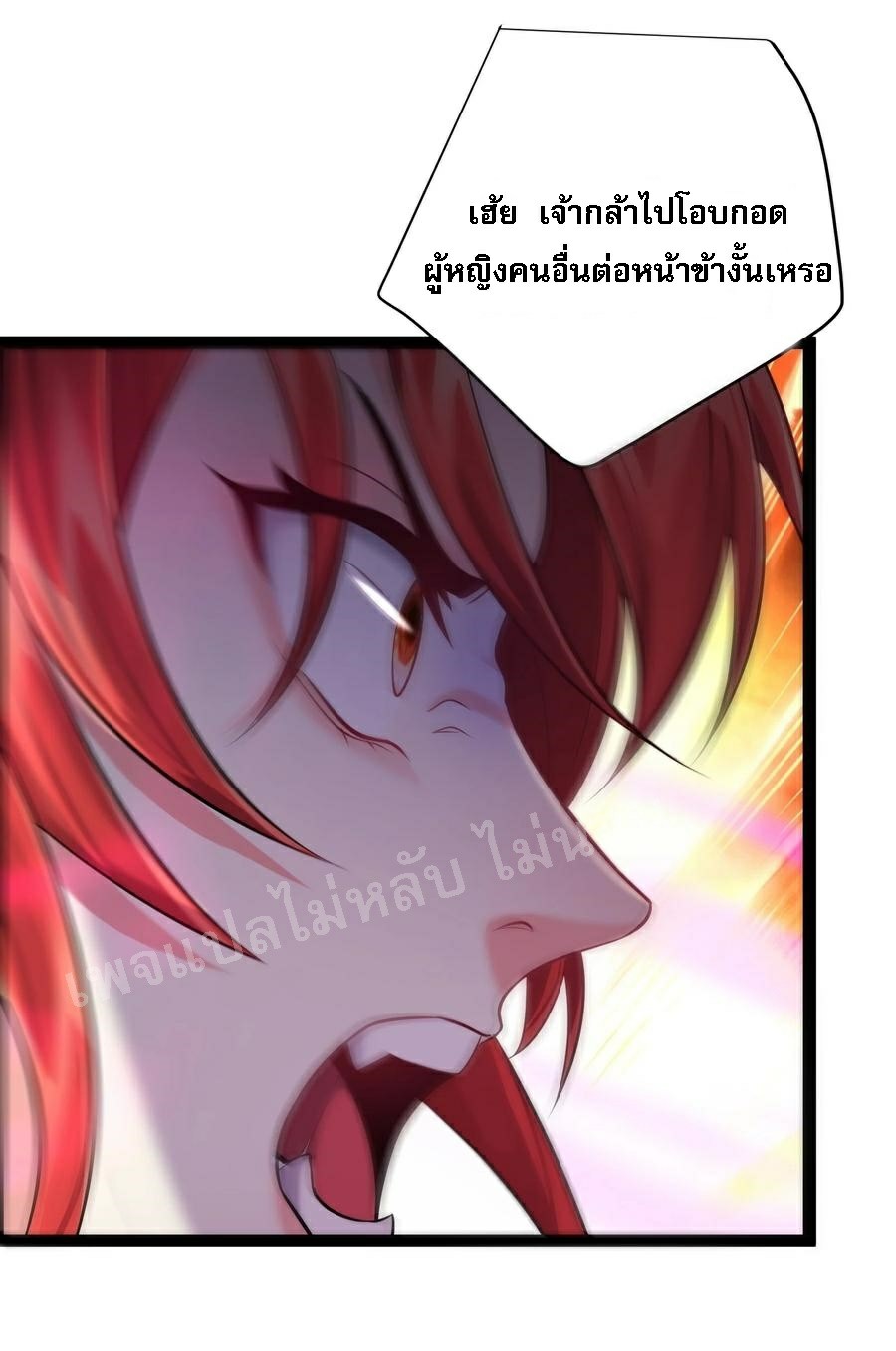 ดันเกิดใหม่เป็นสุดยอดวายร้ายหมายเลขหนึ่ง ตอนที่ 29 หน้า 4