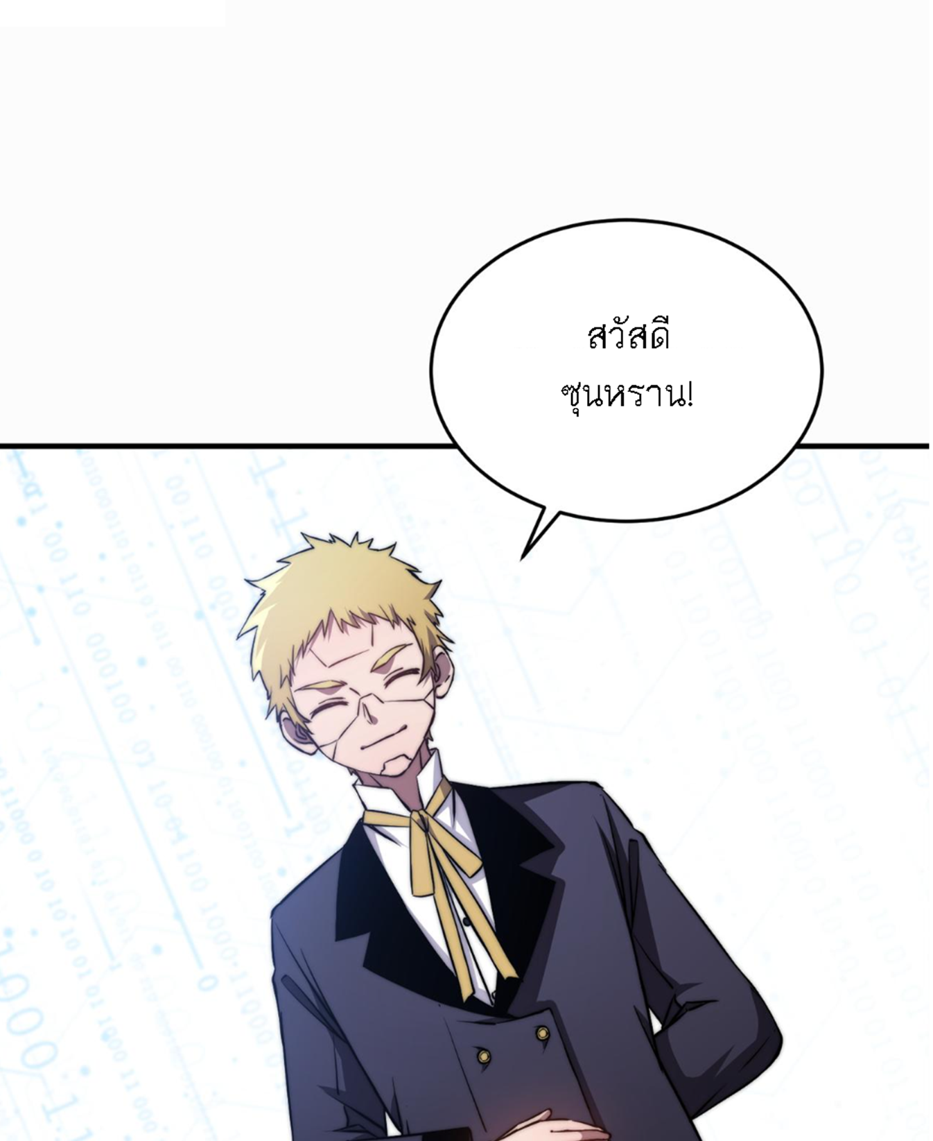 Rise of The Cheat User ตอนที่ 4 หน้า 13