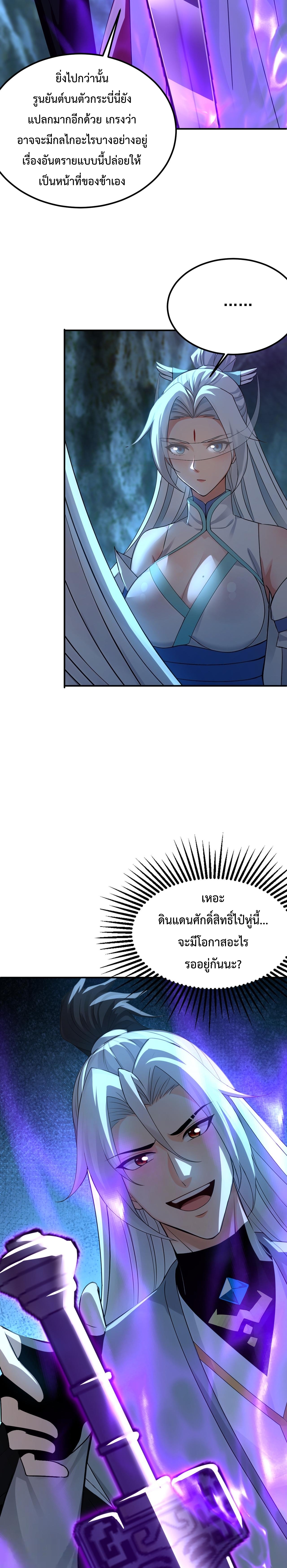 ข้าขอบ่มเพาะศิษย์แบบชิวๆ ก็แล้วกัน! (ชนจีน) ตอนที่ 165 หน้า 10