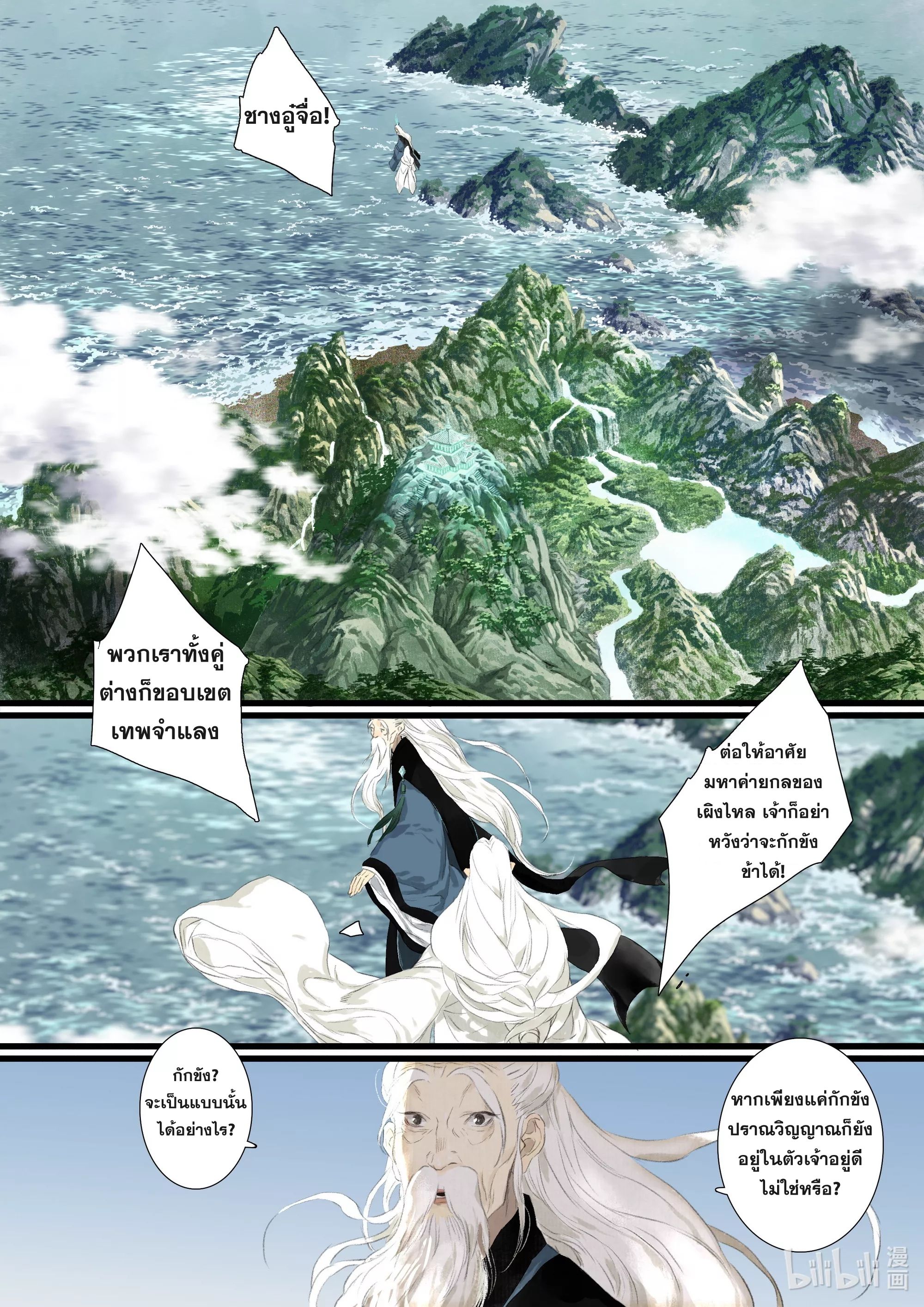Song of the Sky Walkers - ลำนำล่องนภา ตอนที่ 79 หน้า 5
