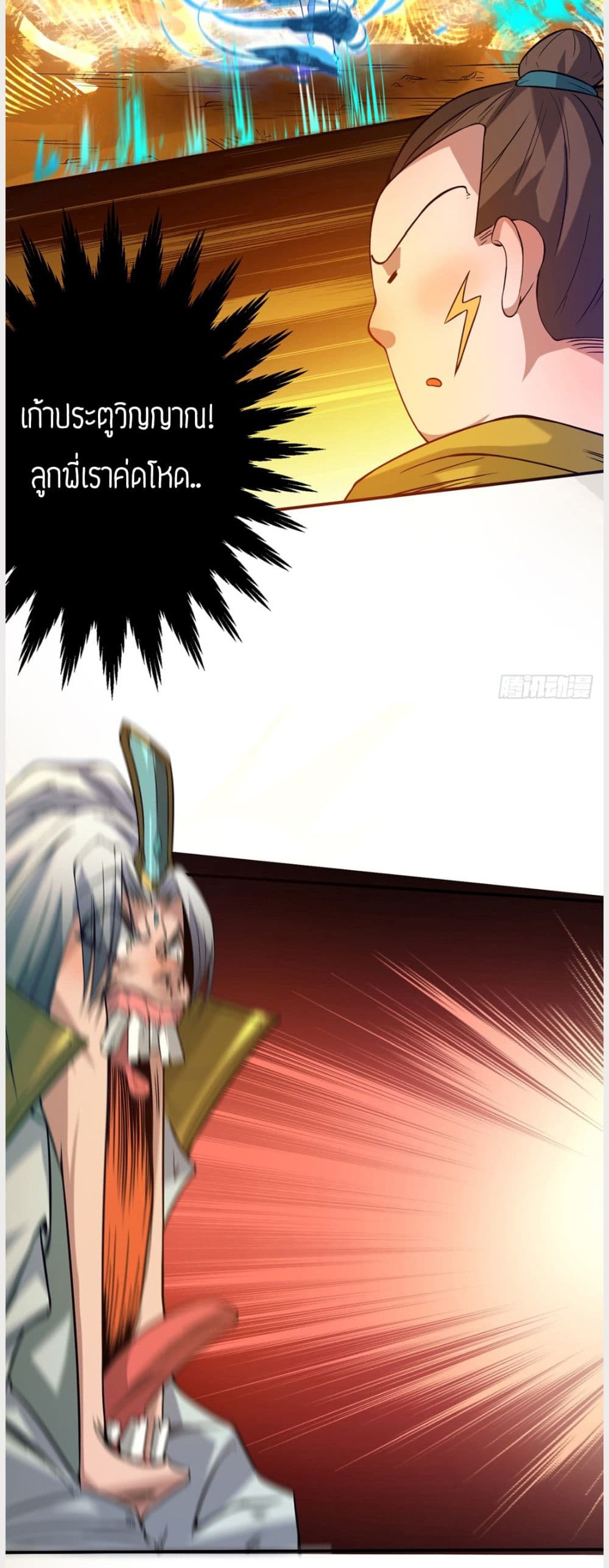 Reversal of God King ตอนที่ 2 หน้า 10