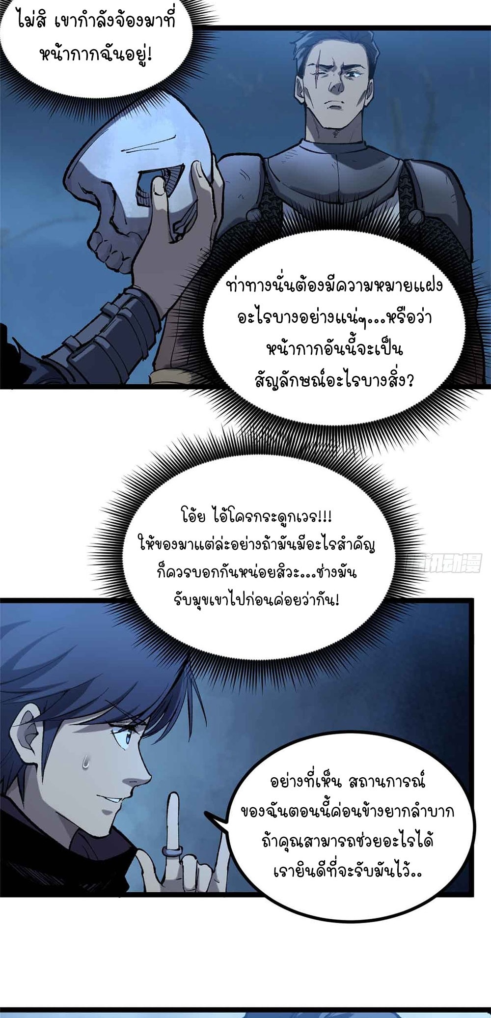 Gatekeeper of the Boundless World | ผู้พิทักษ์ประตูแห่งดินแดนไร้ขอบเขต ตอนที่ 20 หน้า 10