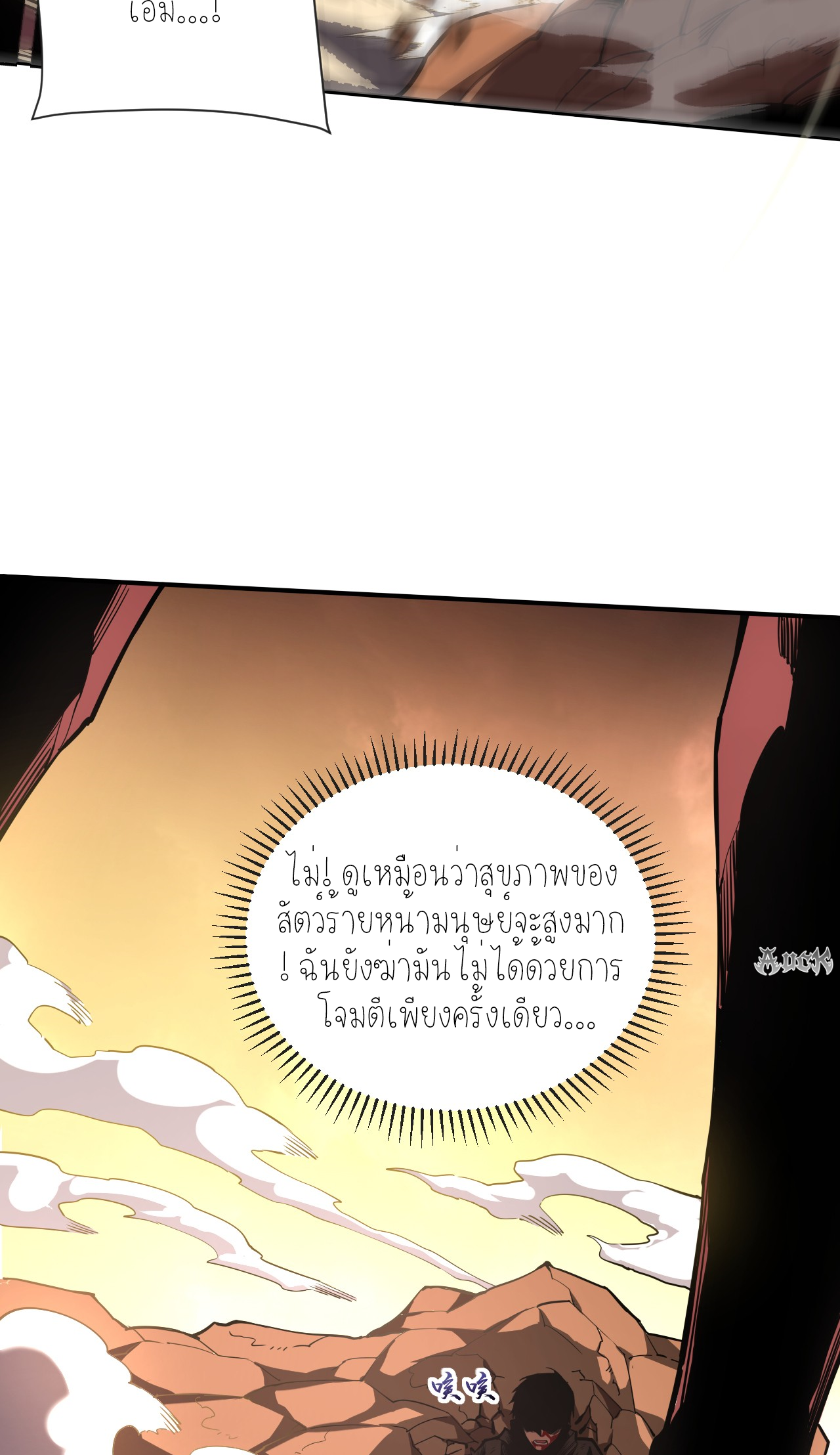 เจ้าแห่งกงล้อแห่งโชคชะตา ตอนที่ 4 หน้า 27