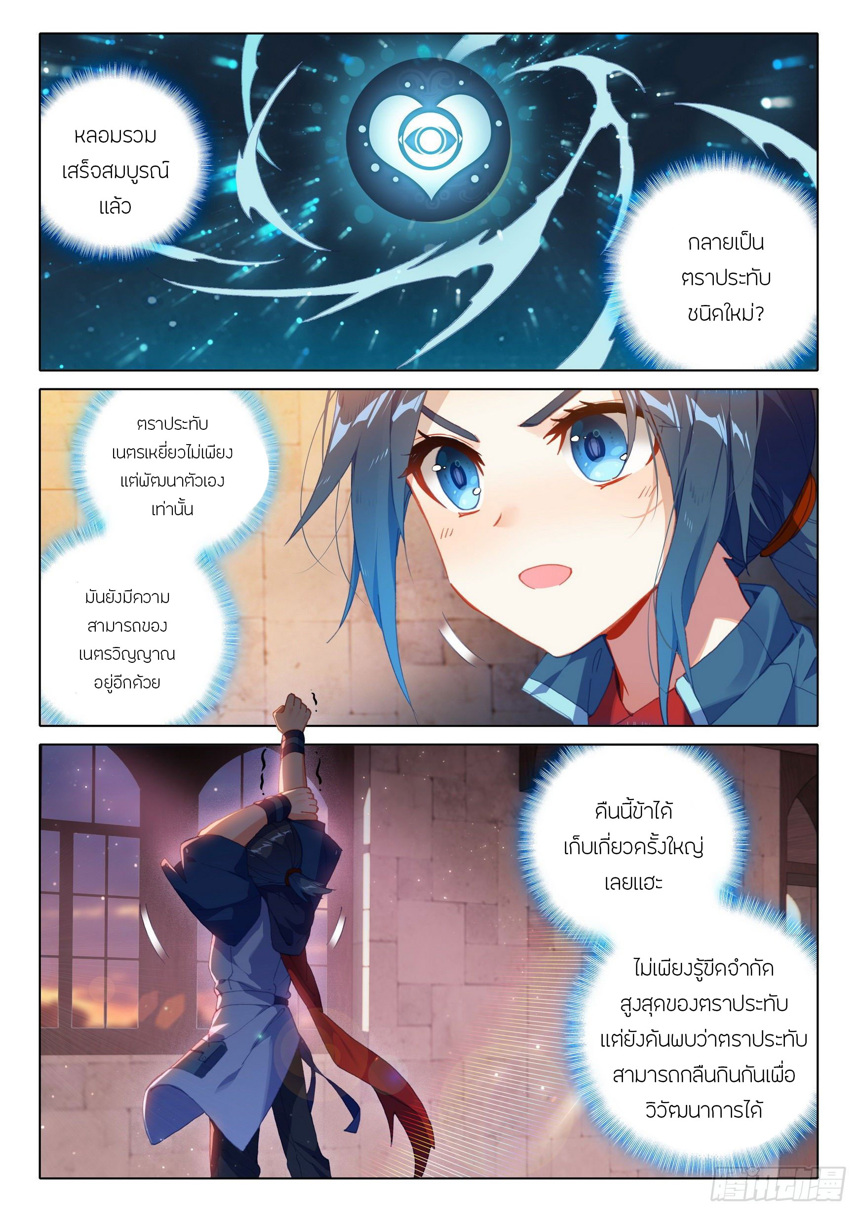 Douluo Dalu 5 - Rebirth of Tang san ตอนที่ 14 หน้า 5