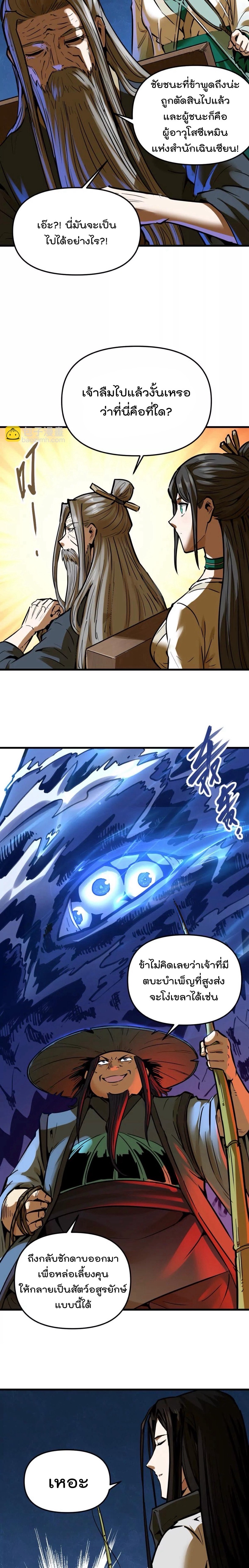 ระบบนิกายที่แข็งแกร่งที่สุด ตอนที่ 59 หน้า 5