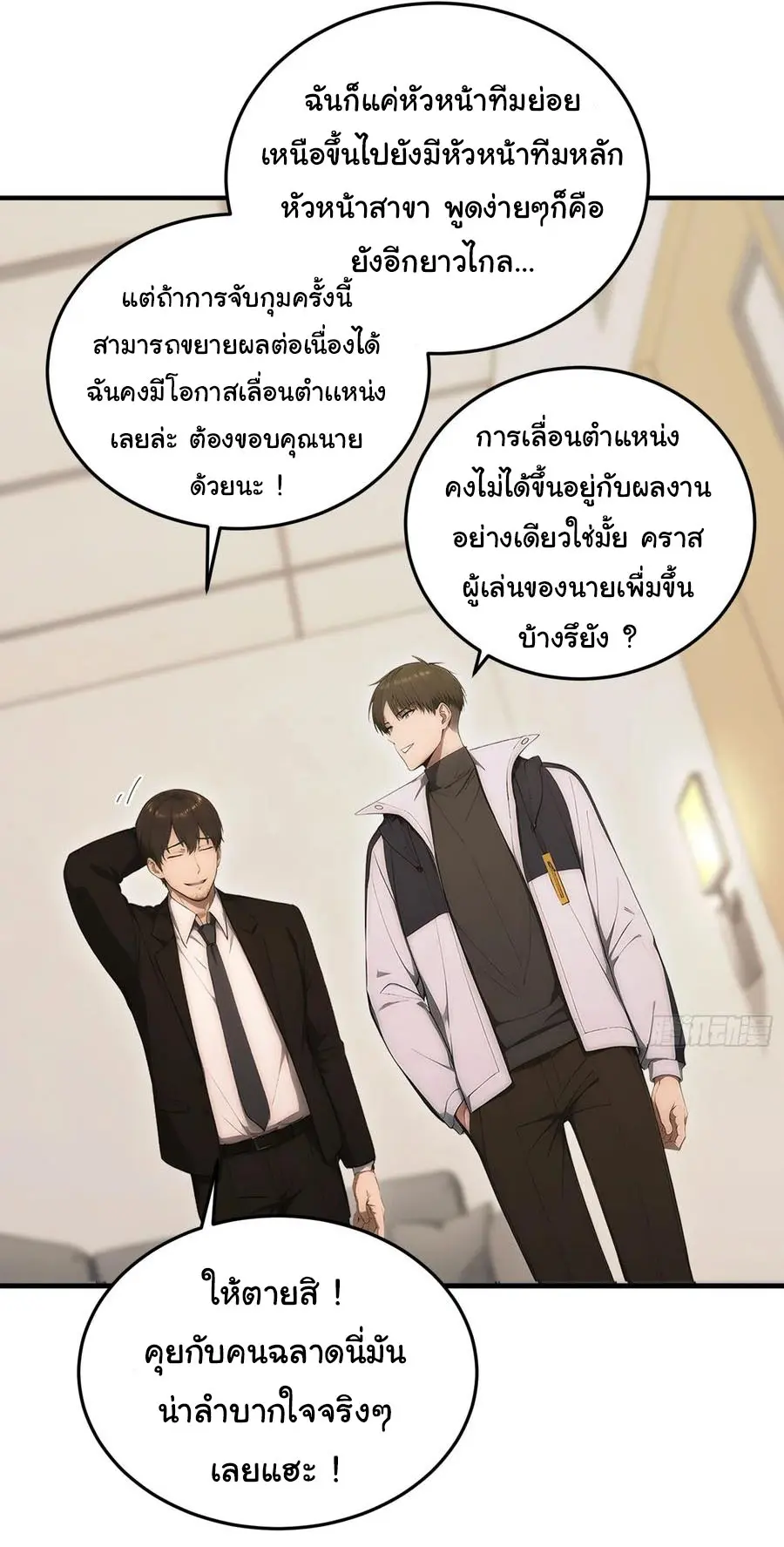 ผู้เล่นมหาเฮงฝ่าปริศนาดันเจี้ยน ( The Billion Luck Player ) ตอนที่ 21 หน้า 14
