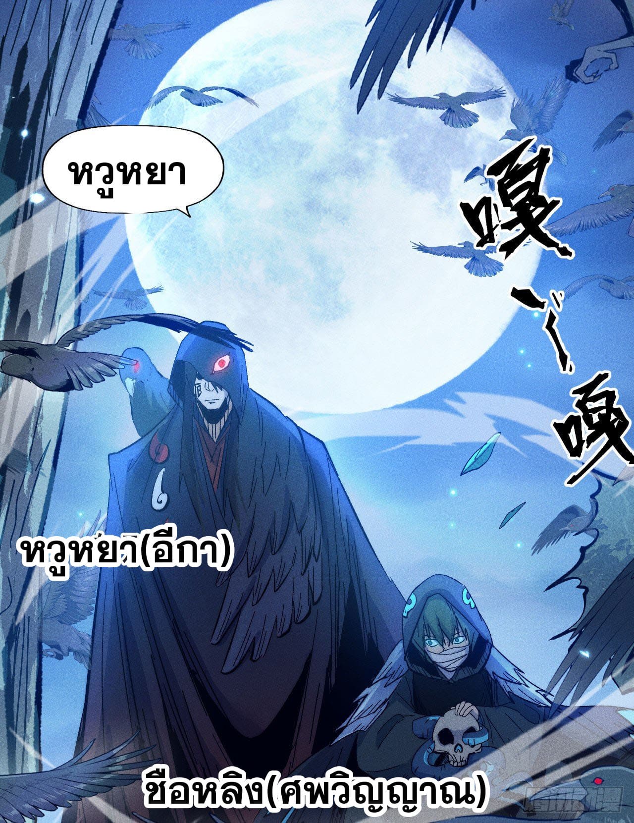 ตูข้านี่แหละเทพ (ทันจีน) ตอนที่ 68 หน้า 26